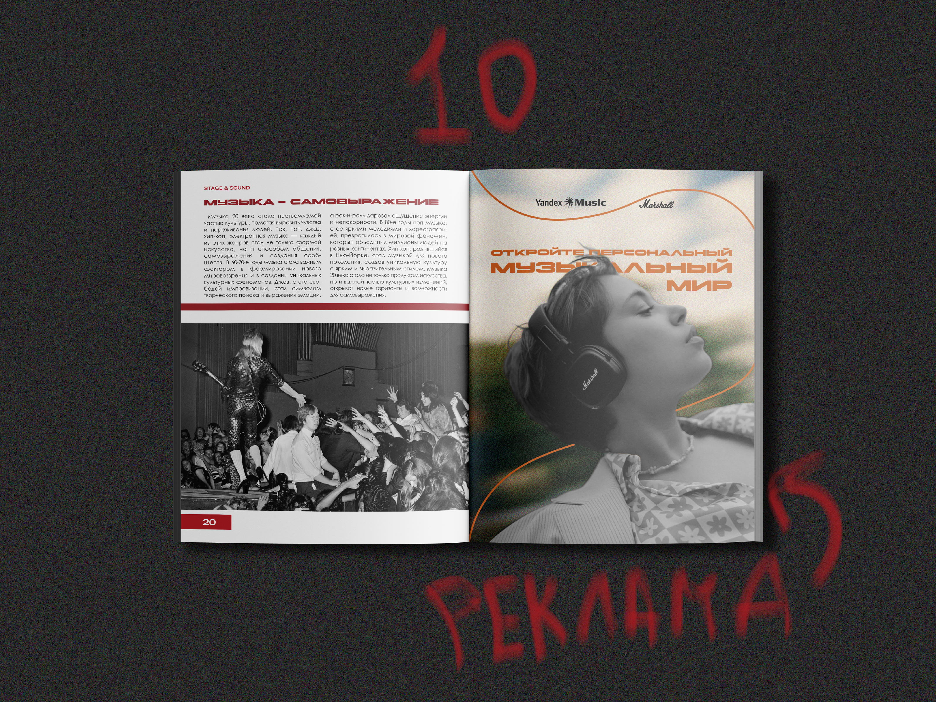 МАГИЯ МУЗЫКИ | Журнал — Изображение №13 — Брендинг, Графика на Dprofile