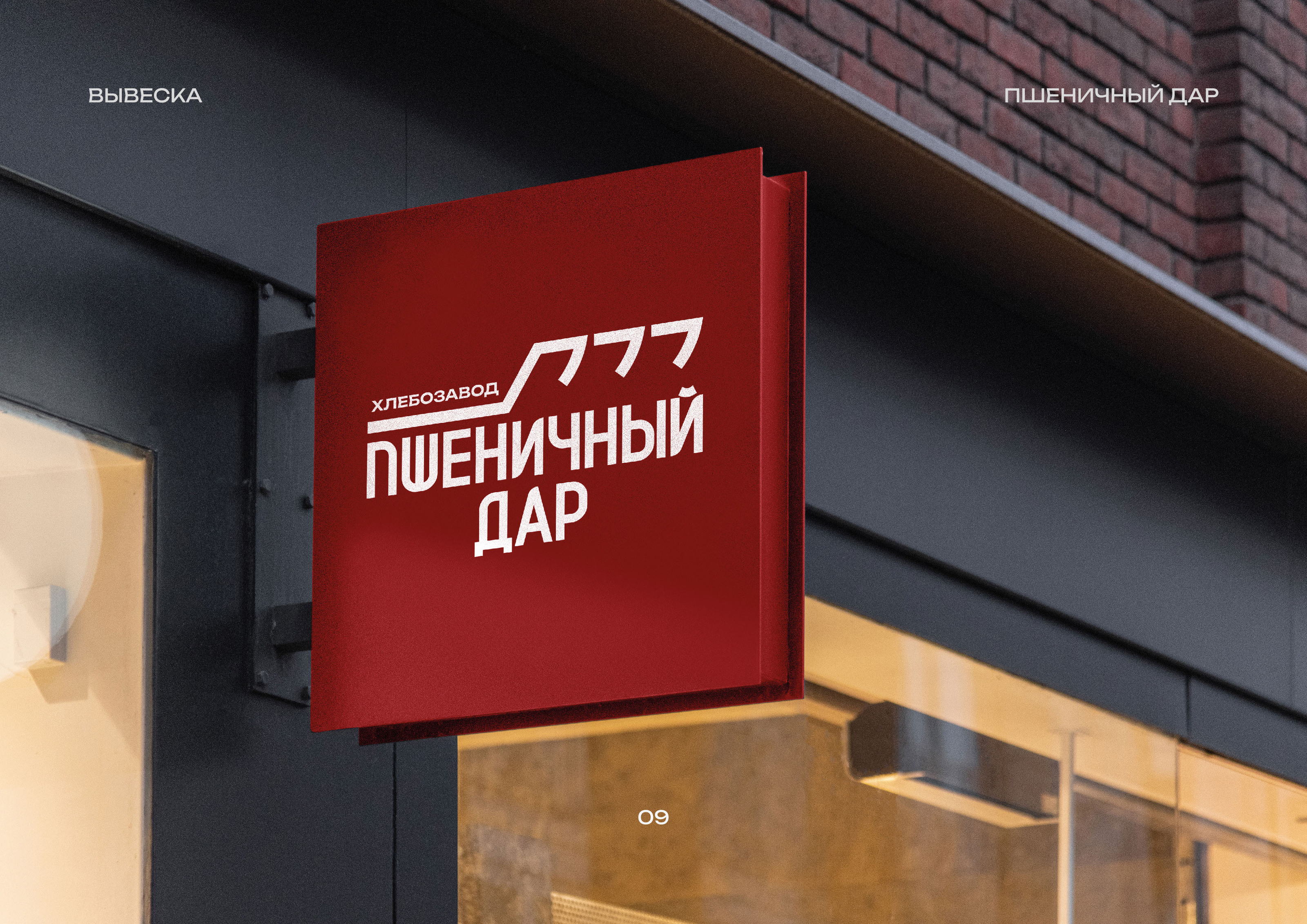 Брендбук | Пшеничный Дар — Изображение №12 — Брендинг на Dprofile