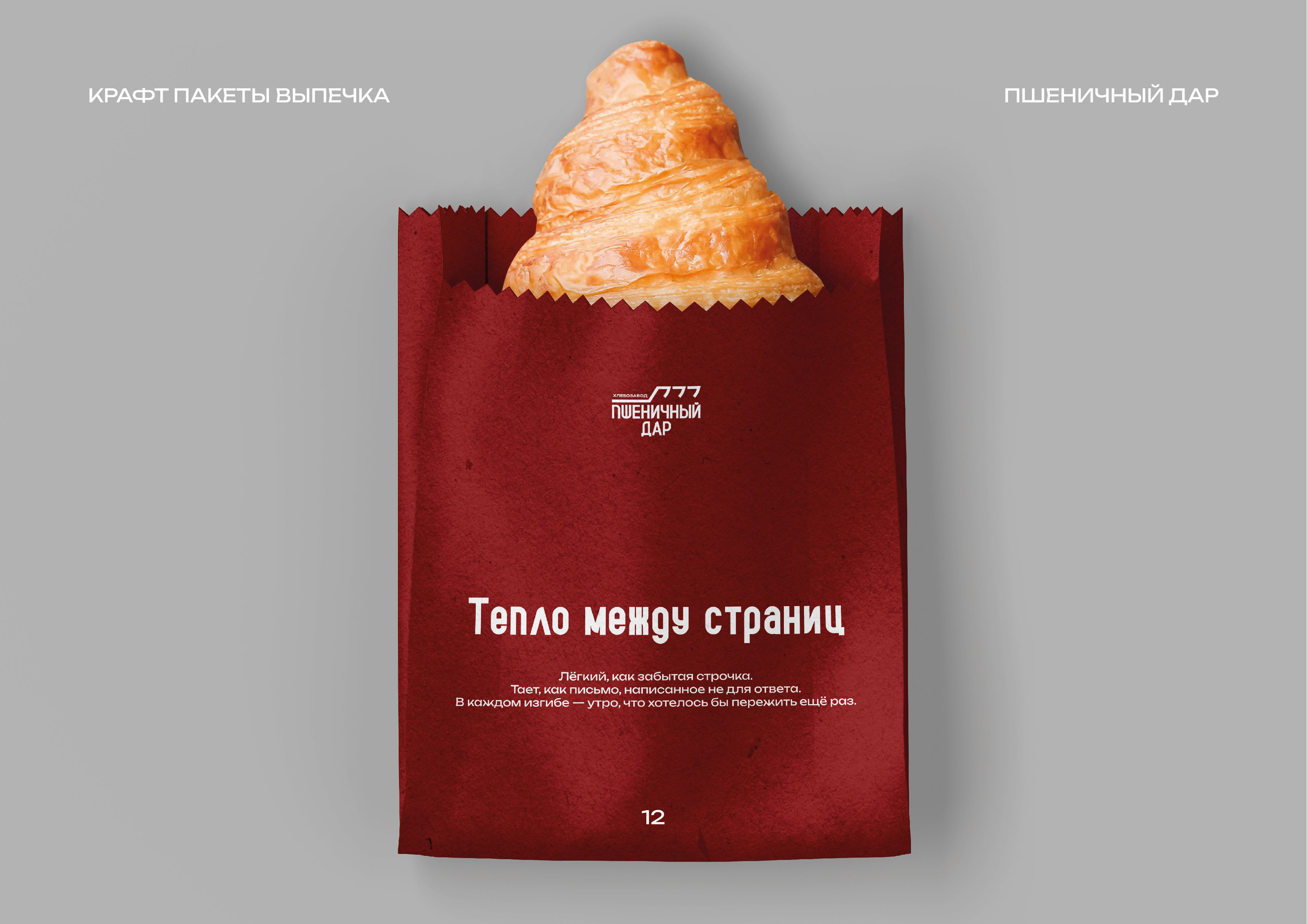 Брендбук | Пшеничный Дар — Изображение №15 — Брендинг на Dprofile