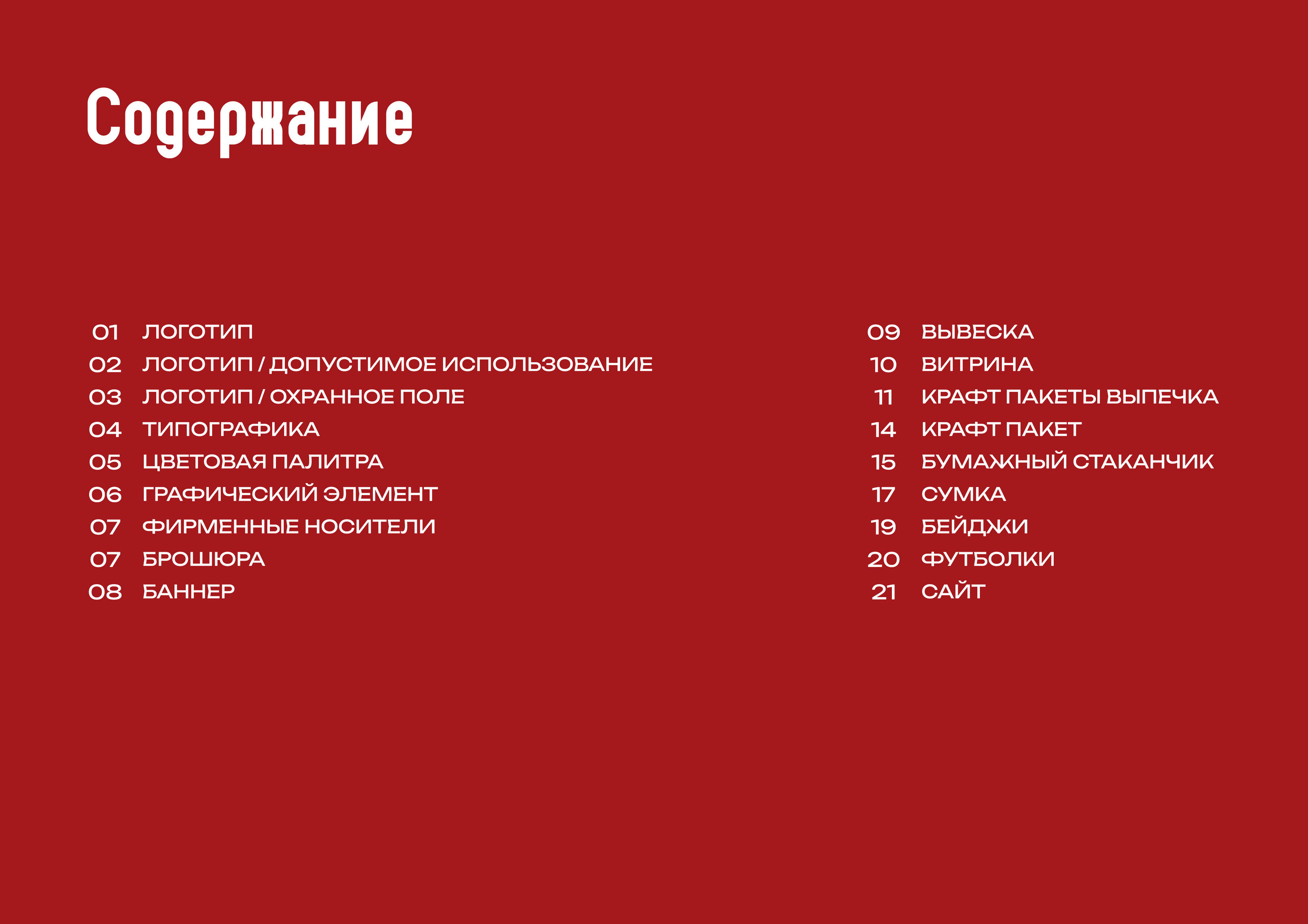 Брендбук | Пшеничный Дар — Изображение №2 — Брендинг на Dprofile