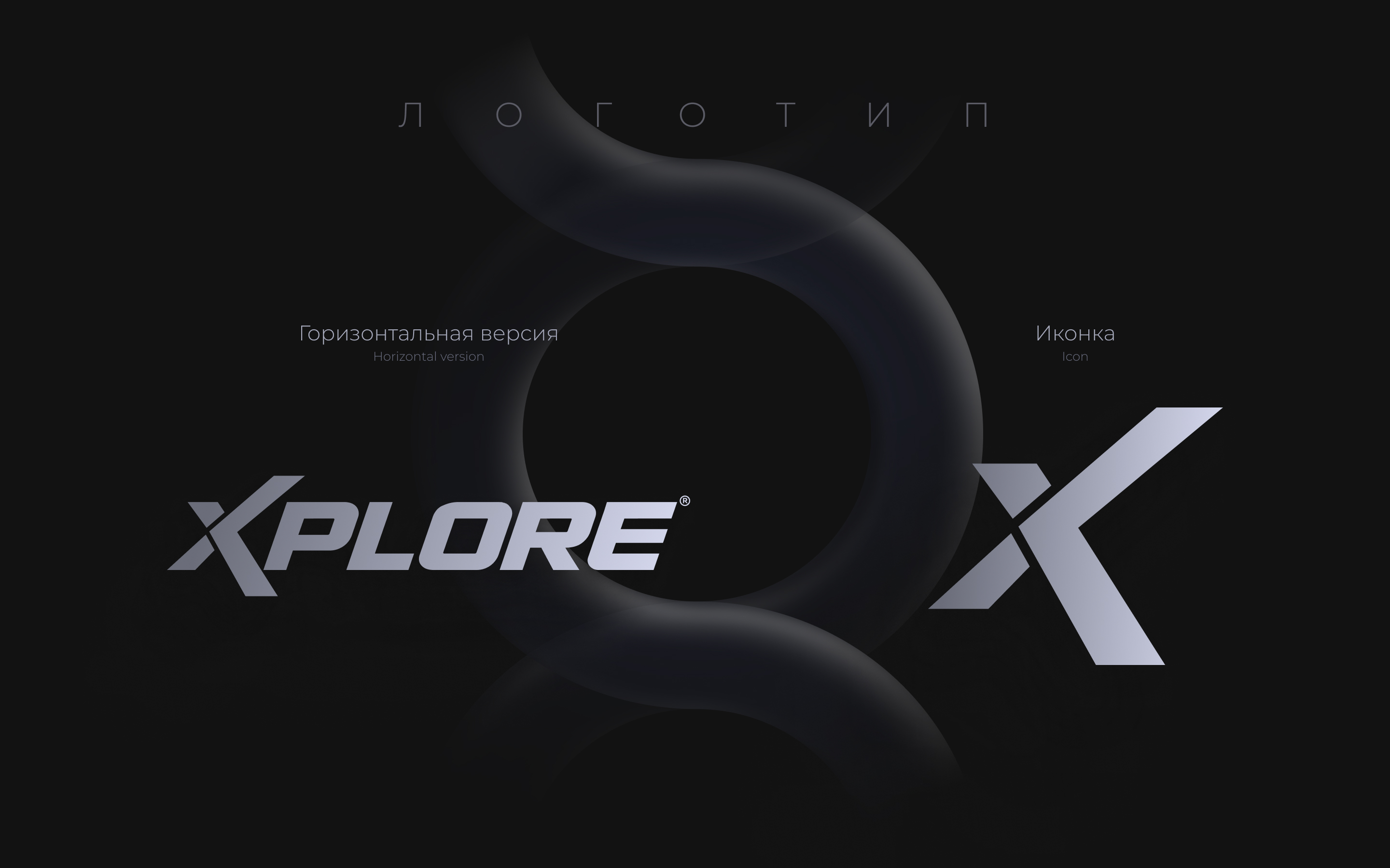 Xplore — Изображение №3 — Брендинг на Dprofile