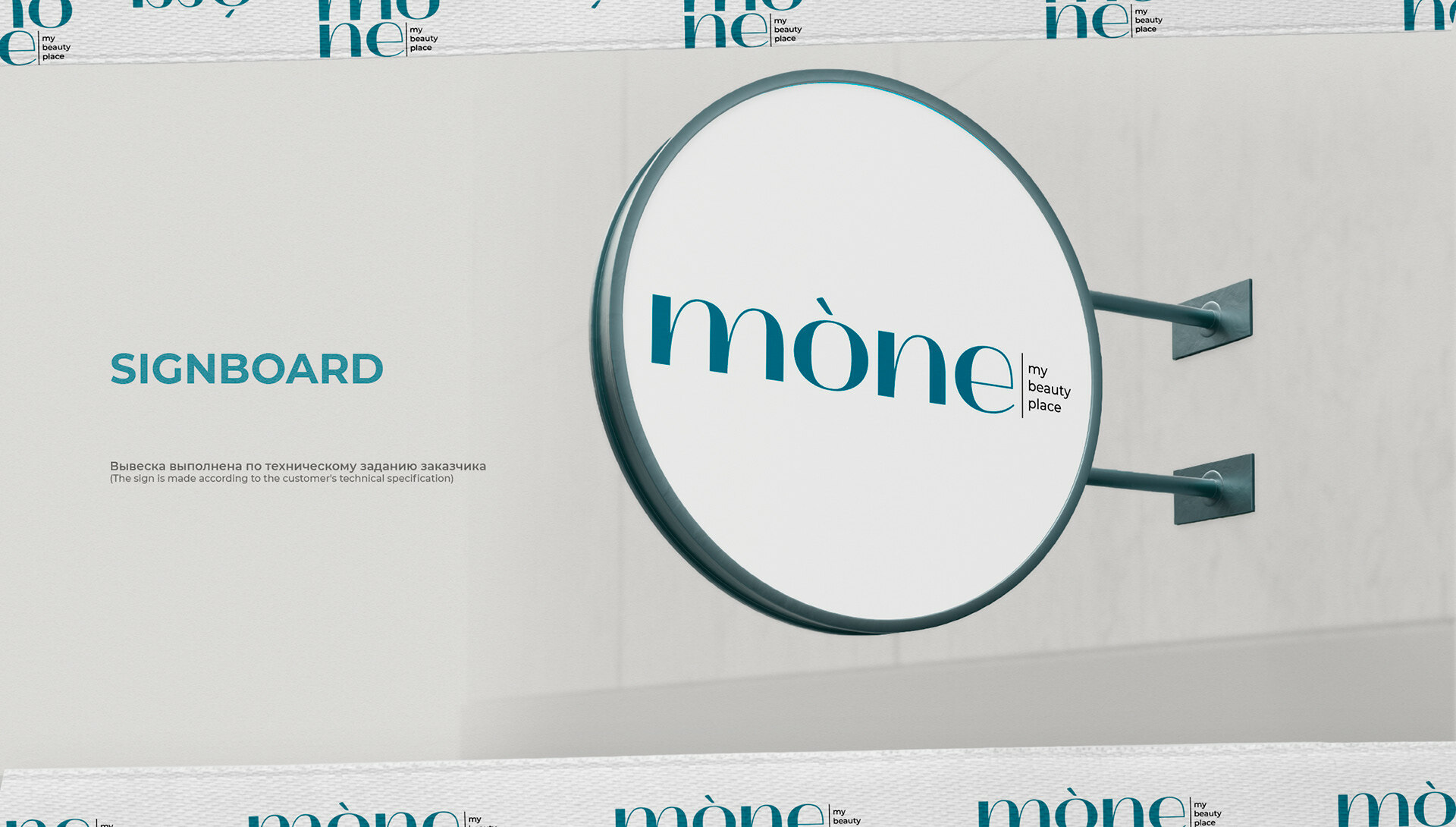 Mone | my beauty place — Изображение №5 — Брендинг на Dprofile