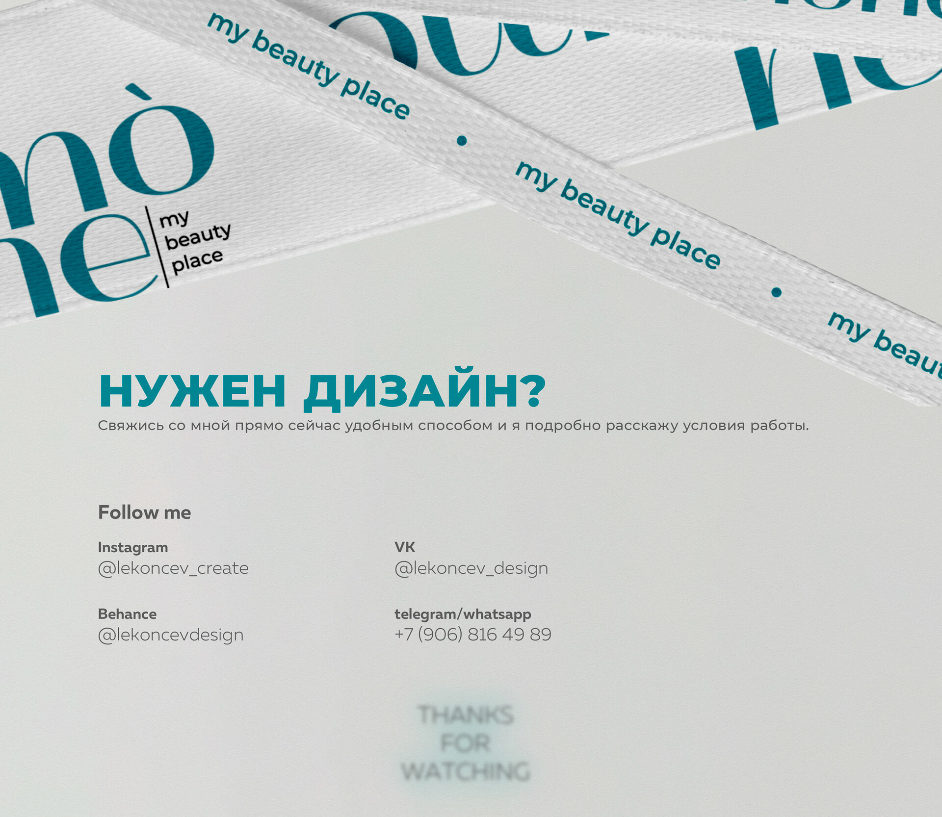 Mone | my beauty place — Изображение №9 — Брендинг на Dprofile