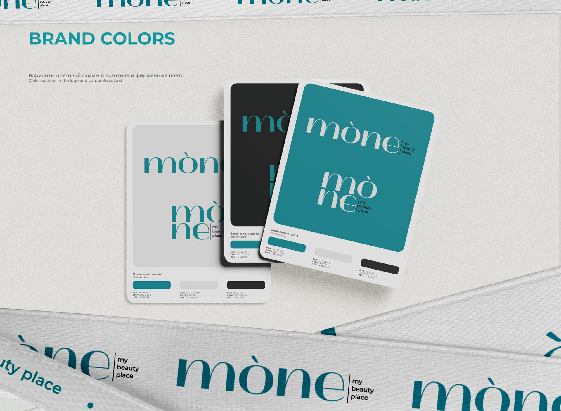 Mone | my beauty place — Изображение №8 — Брендинг на Dprofile