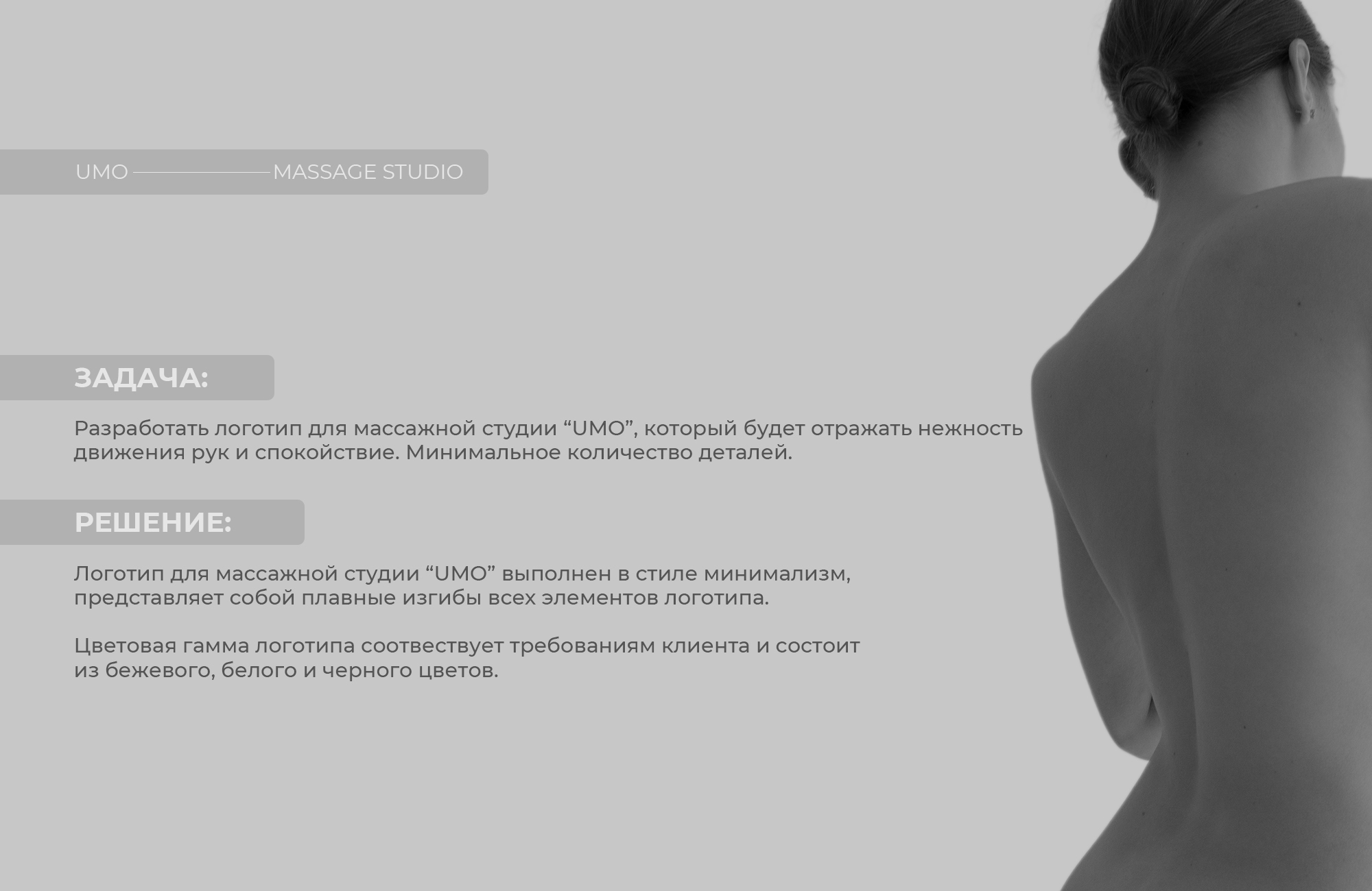 UMO Massage stuido — Изображение №2 — Брендинг на Dprofile