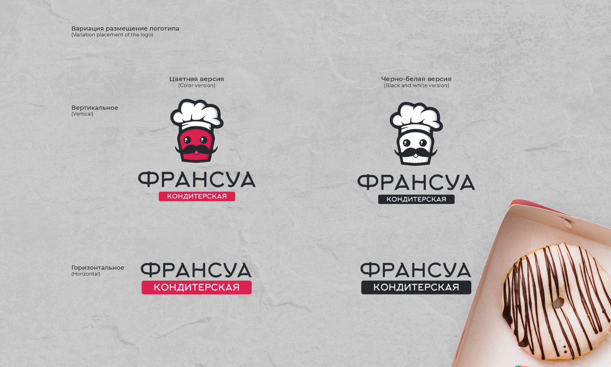 Франсуа кондитерская — Изображение №3 — Брендинг на Dprofile