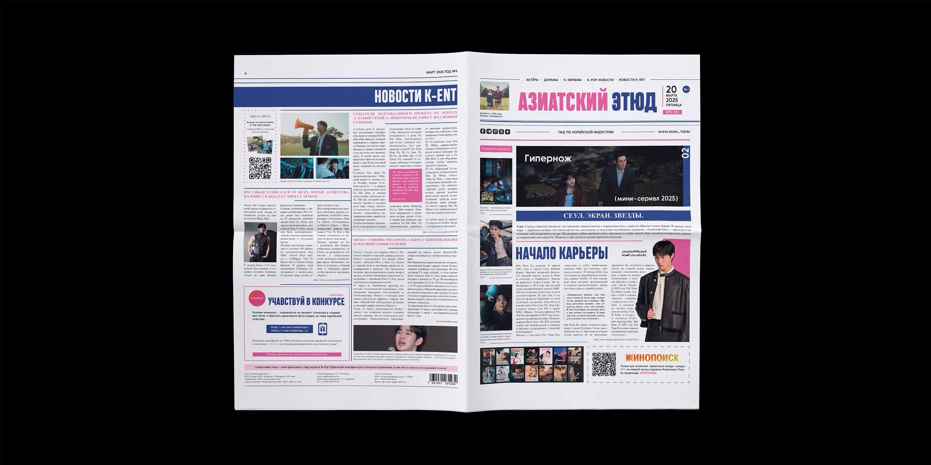 Газета "Азиатский эюд" — Изображение №6 — Брендинг, Графика на Dprofile