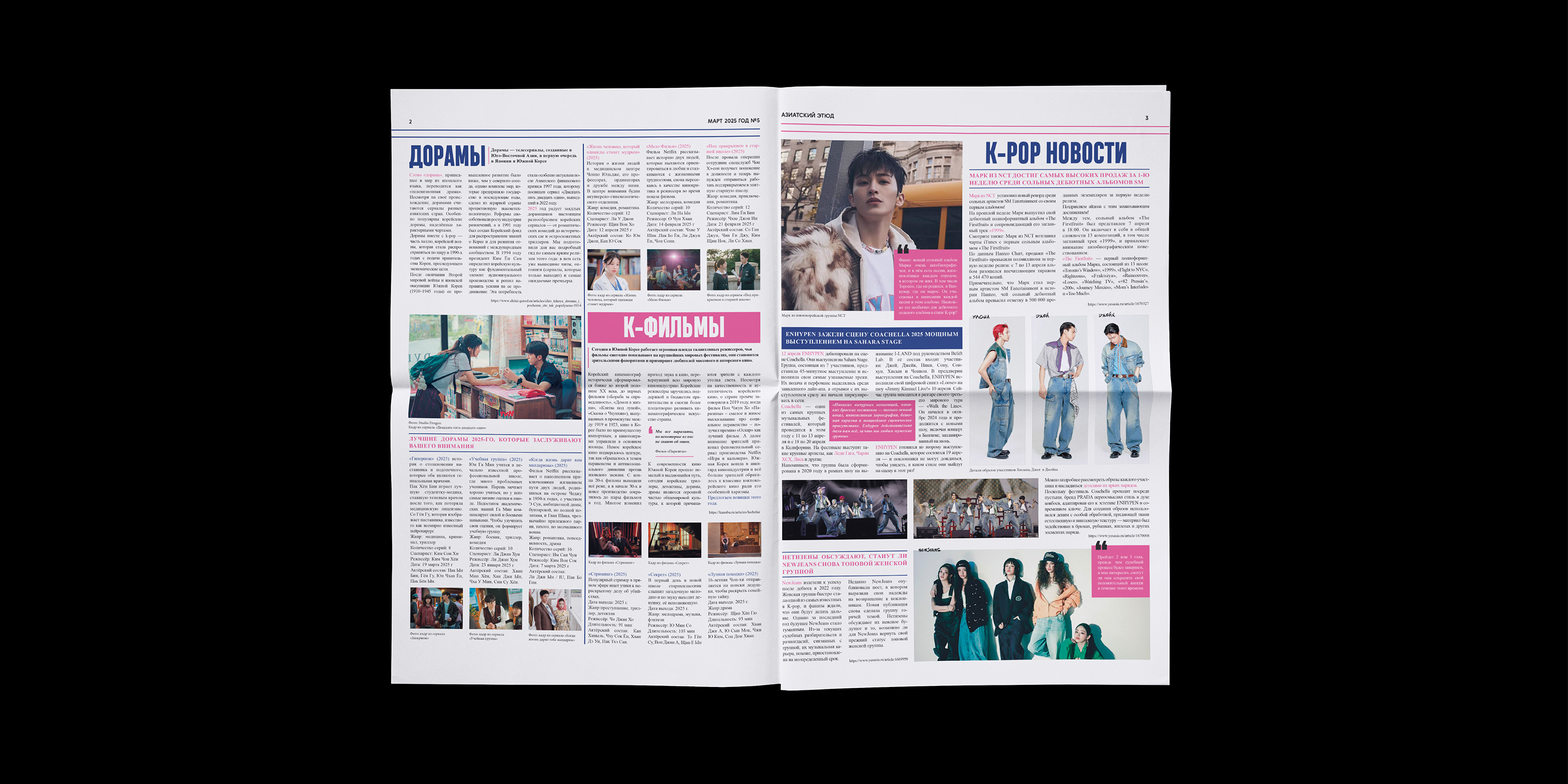 Газета "Азиатский эюд" — Изображение №8 — Брендинг, Графика на Dprofile