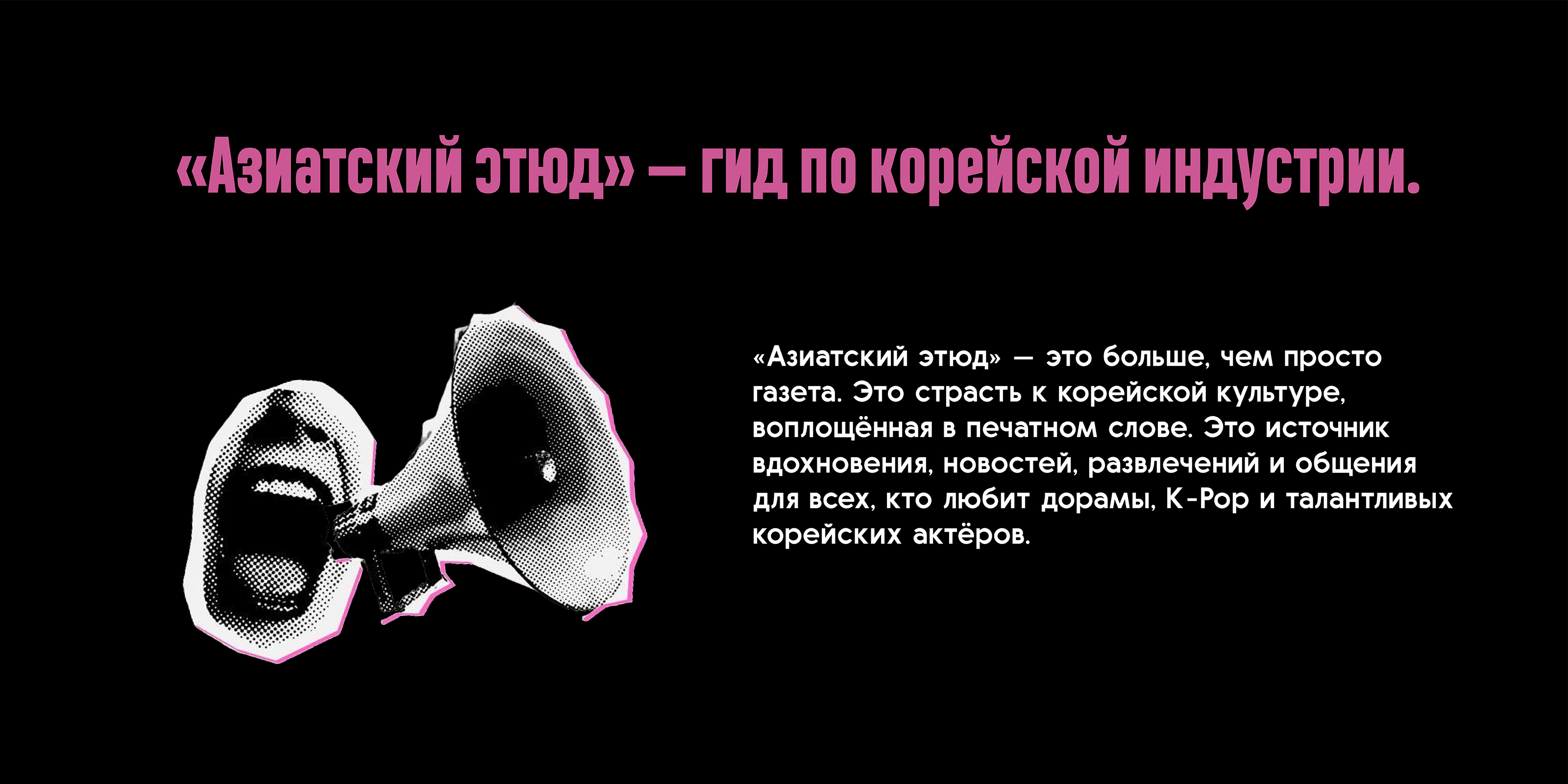 Газета "Азиатский эюд" — Изображение №2 — Брендинг, Графика на Dprofile
