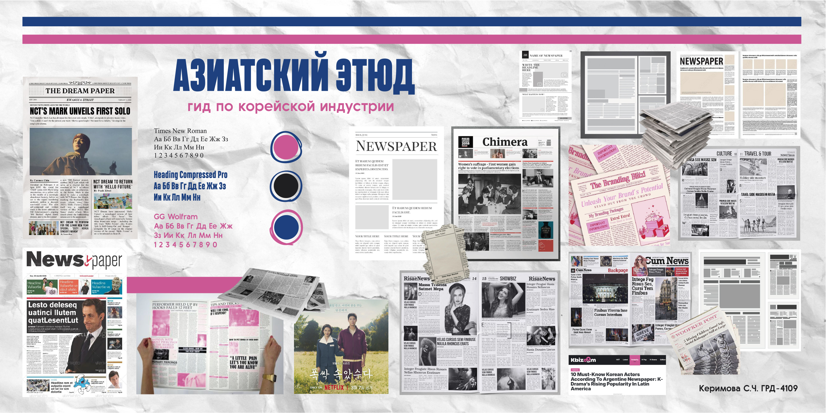 Газета "Азиатский эюд" — Изображение №3 — Брендинг, Графика на Dprofile