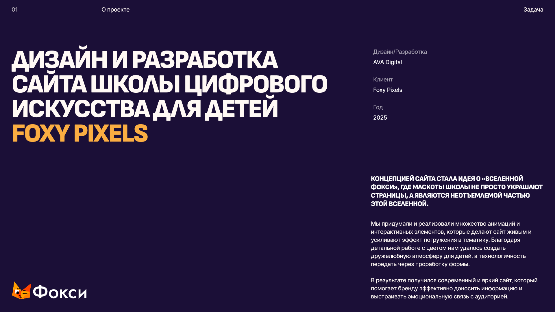 Foxy Pixels | Web — Изображение №1 — Интерфейсы, Анимация на Dprofile