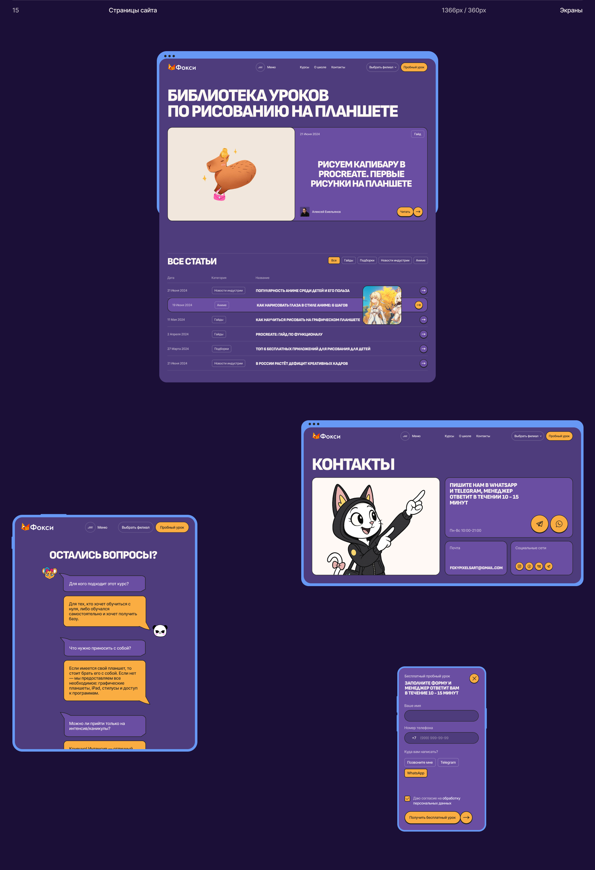 Foxy Pixels | Web — Изображение №12 — Интерфейсы, Анимация на Dprofile