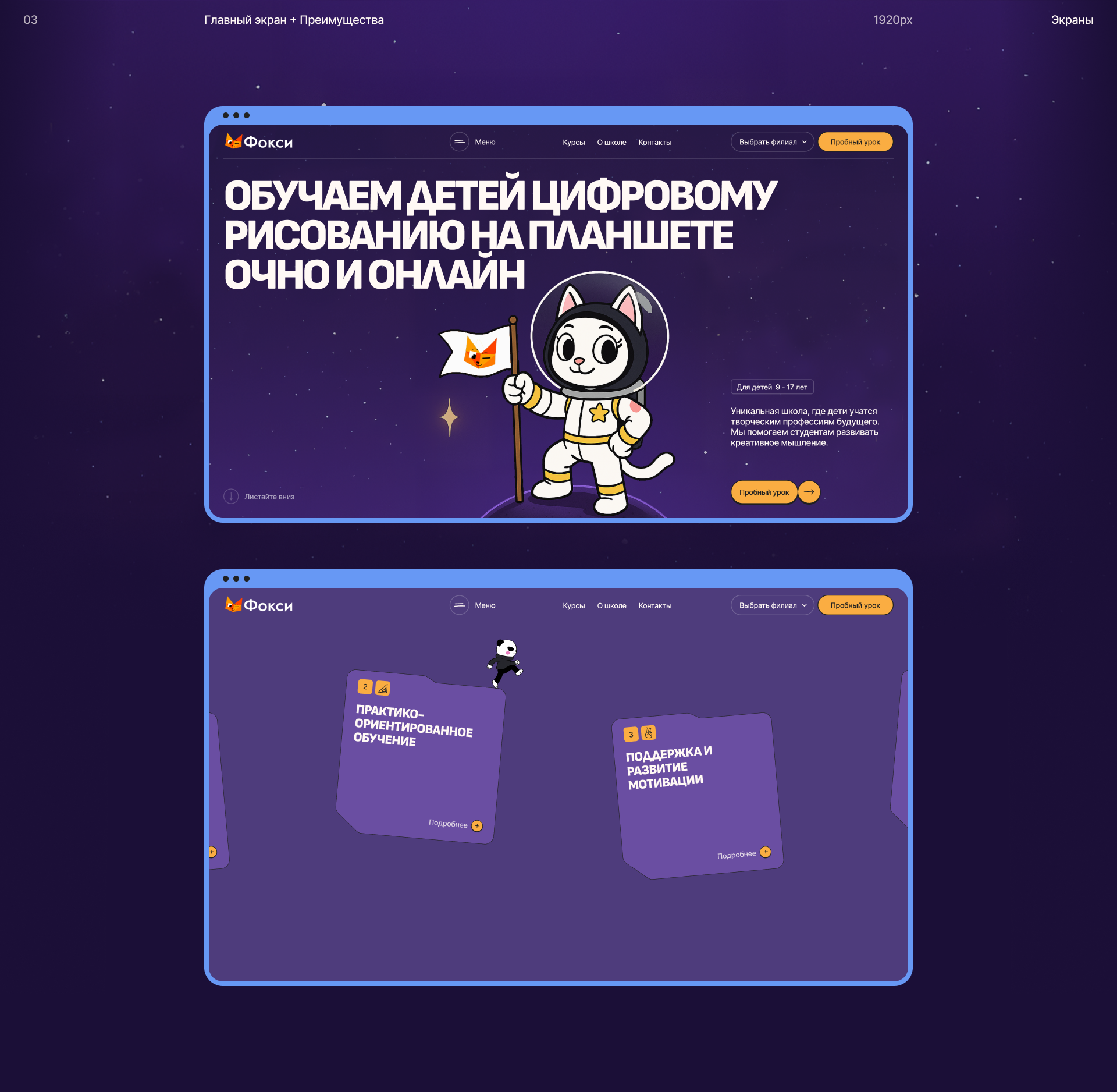 Foxy Pixels | Web — Изображение №2 — Интерфейсы, Анимация на Dprofile