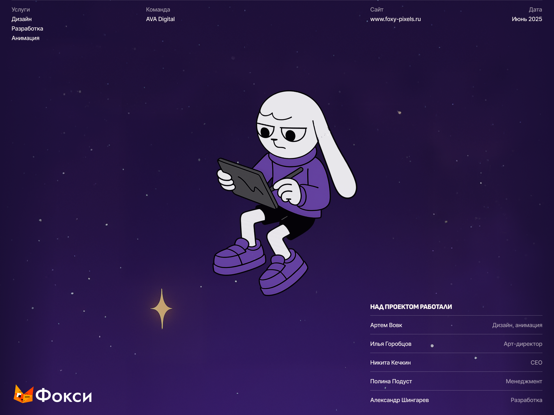 Foxy Pixels | Web — Изображение №13 — Интерфейсы, Анимация на Dprofile