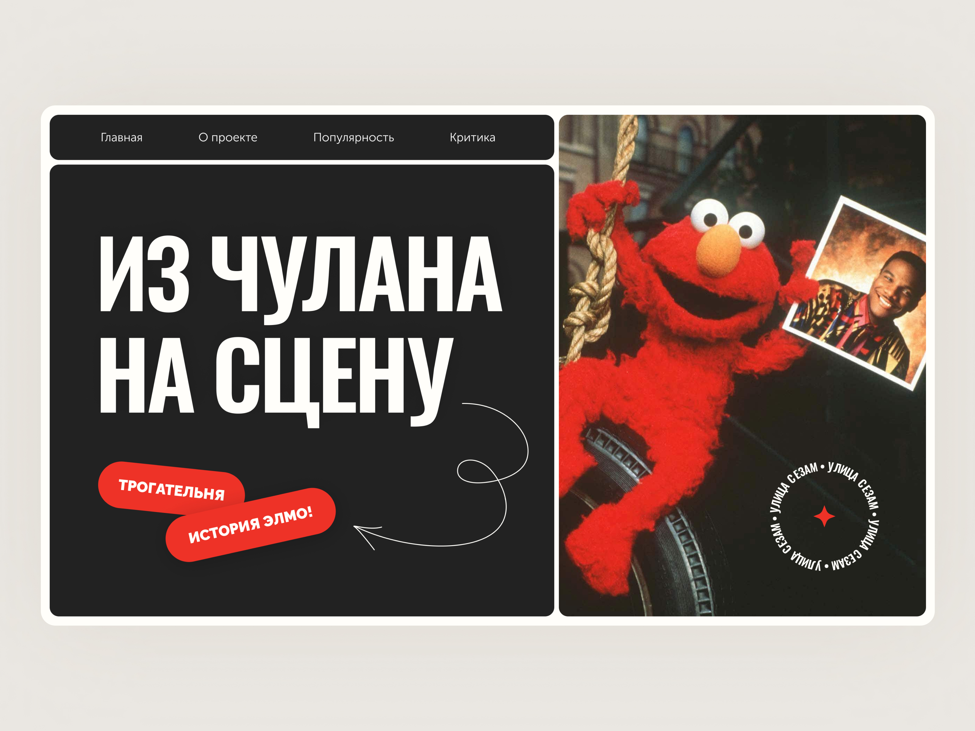 История Элмо — Изображение №1 — Интерфейсы, Графика на Dprofile