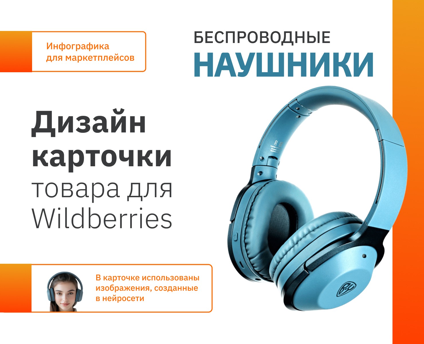 Дизайн карточки для Wildberries — Графика, Маркетинг на Dprofile