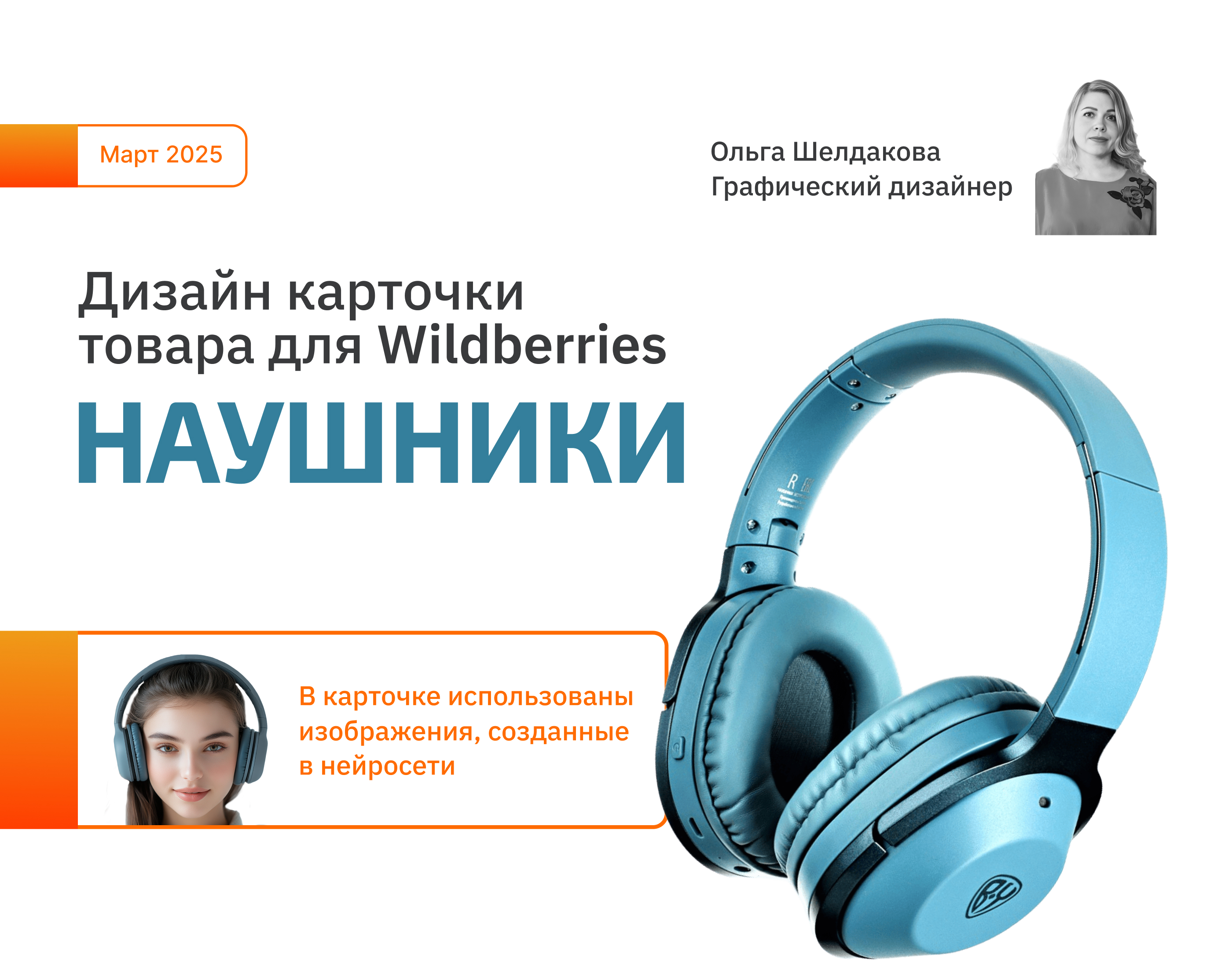 Дизайн карточки для Wildberries — Изображение №1 — Графика, Маркетинг на Dprofile