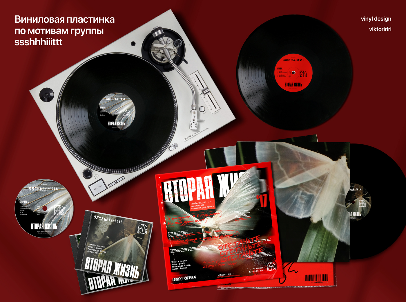 Дизайн виниловой пластинки| vinyl design — Изображение №1 — Брендинг, Графика на Dprofile