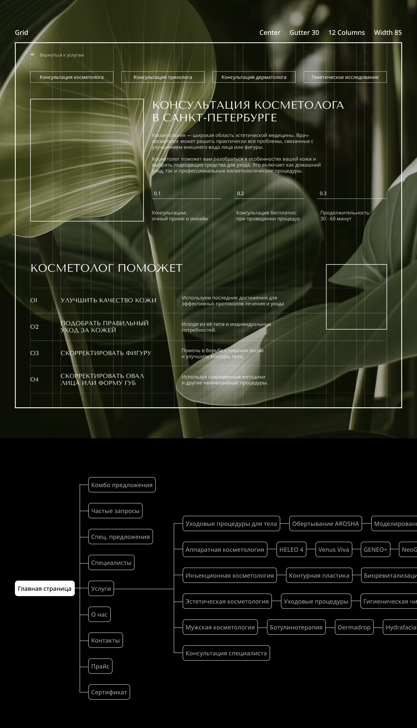 Сайт центра косметологии | Web design — Изображение №4 — Интерфейсы на Dprofile