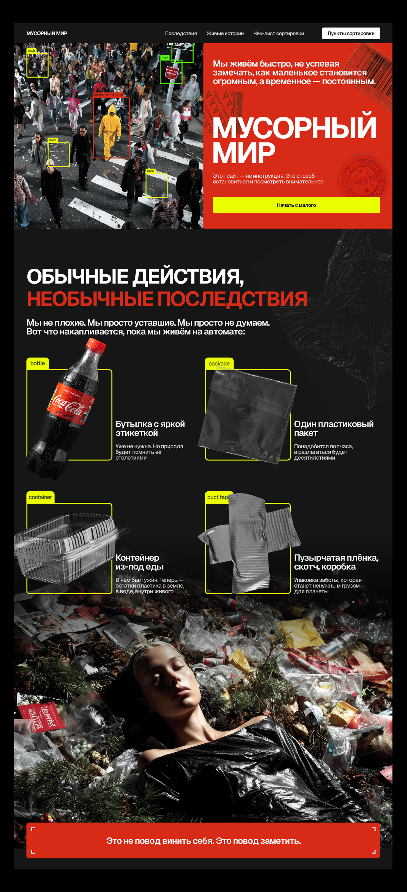 Мусорный мир | Landing page — Изображение №3 — Интерфейсы на Dprofile