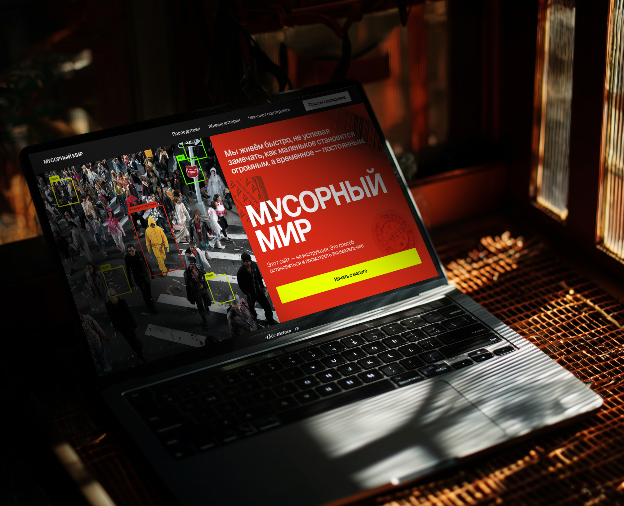 Мусорный мир | Landing page — Интерфейсы на Dprofile