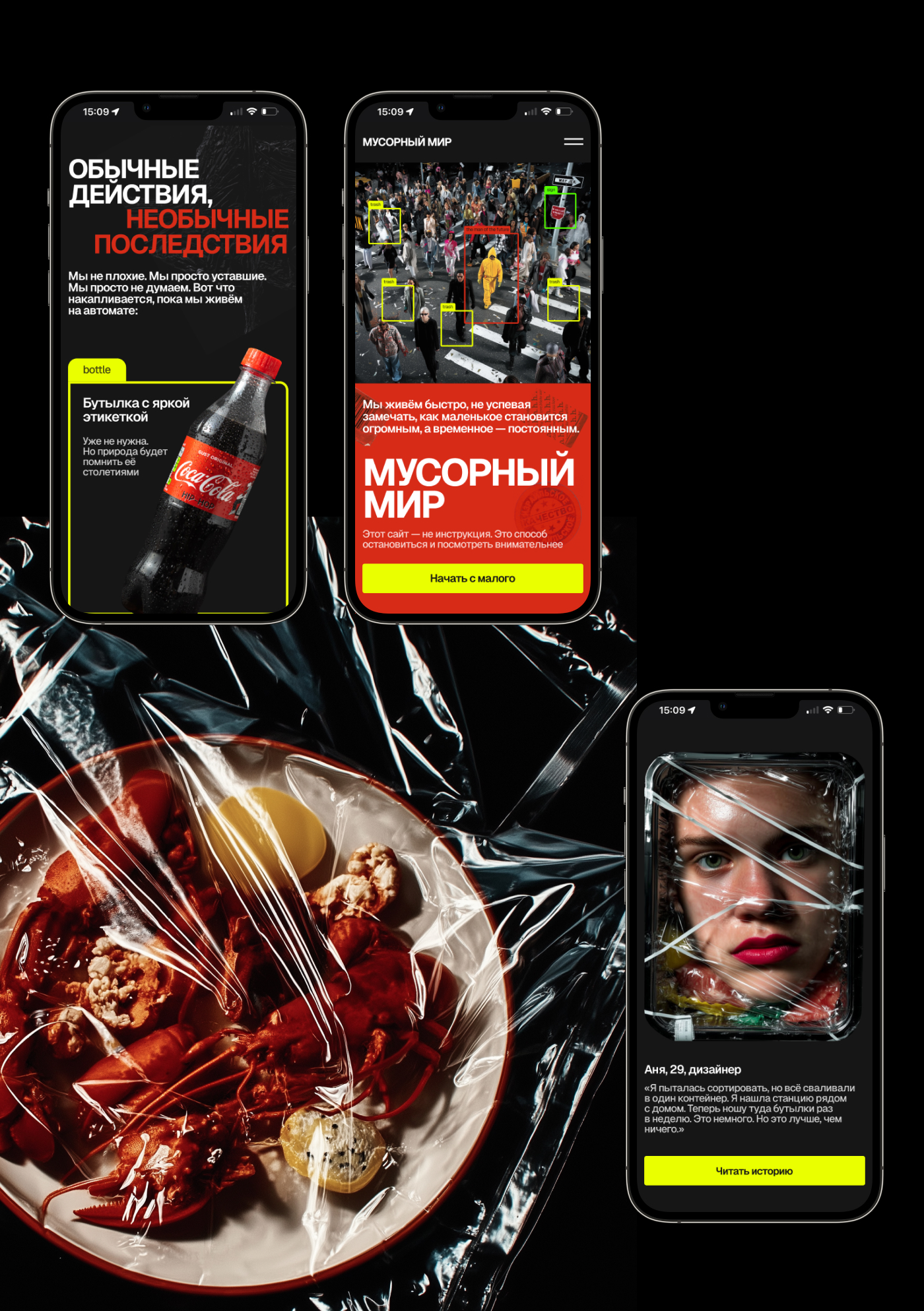 Мусорный мир | Landing page — Изображение №4 — Интерфейсы на Dprofile