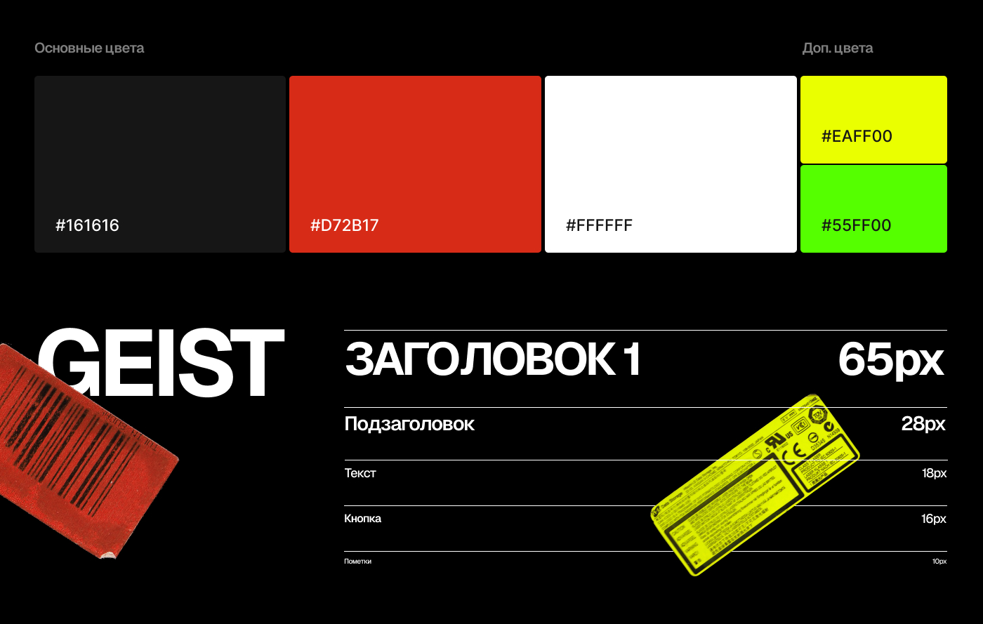 Мусорный мир | Landing page — Изображение №2 — Интерфейсы на Dprofile