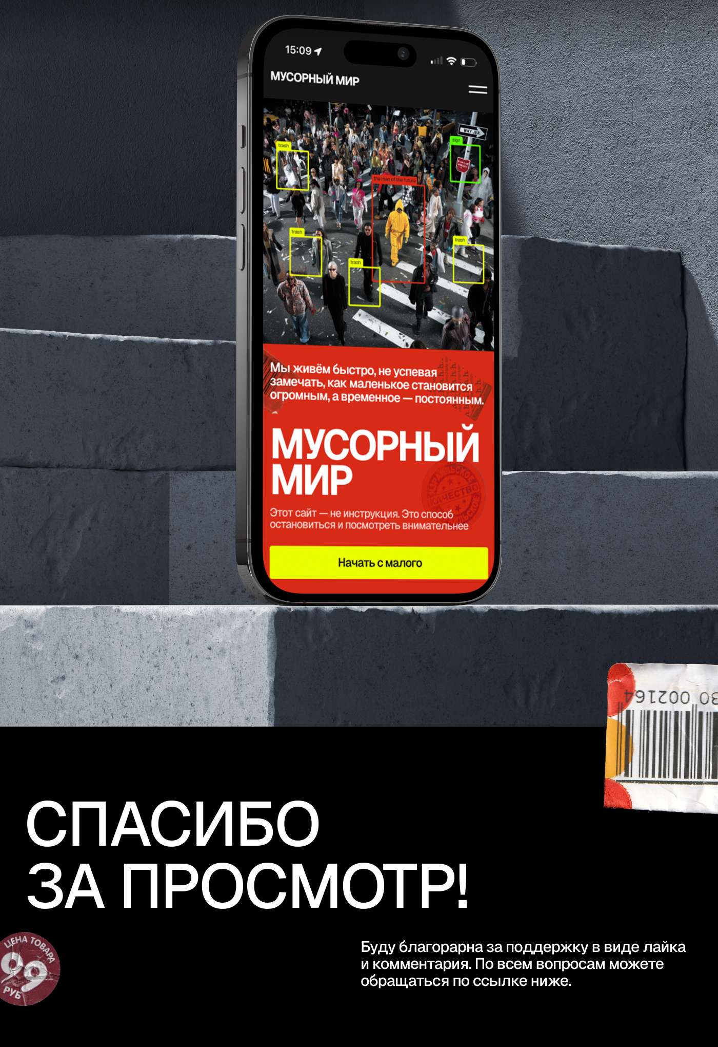 Мусорный мир | Landing page — Изображение №6 — Интерфейсы на Dprofile