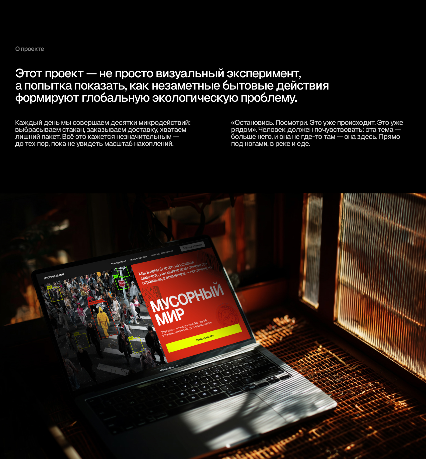 Мусорный мир | Landing page — Изображение №1 — Интерфейсы на Dprofile