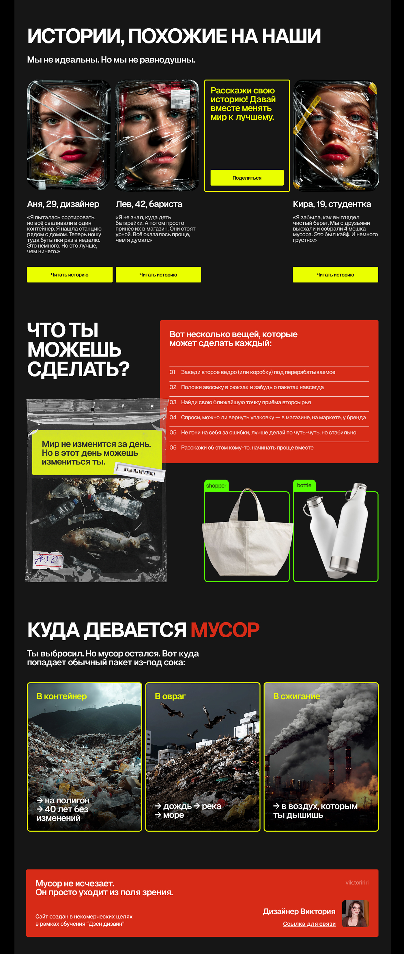 Мусорный мир | Landing page — Изображение №5 — Интерфейсы на Dprofile