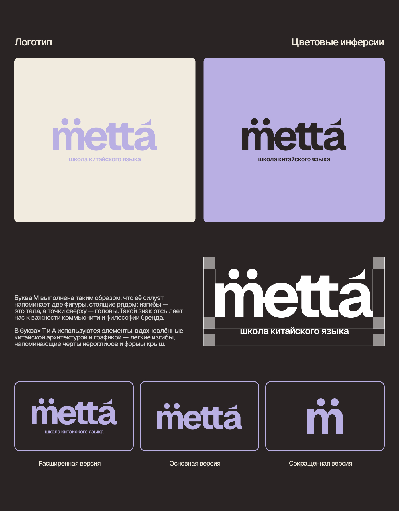 metta - брендинг школы китайского языка — Изображение №11 — Интерфейсы, Брендинг на Dprofile