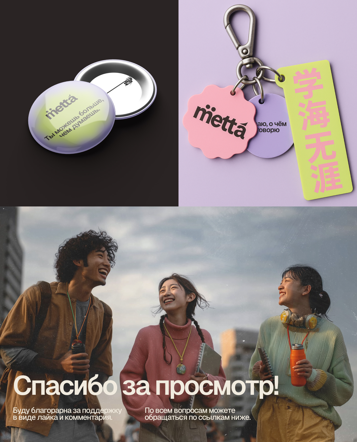 metta - брендинг школы китайского языка — Изображение №16 — Интерфейсы, Брендинг на Dprofile
