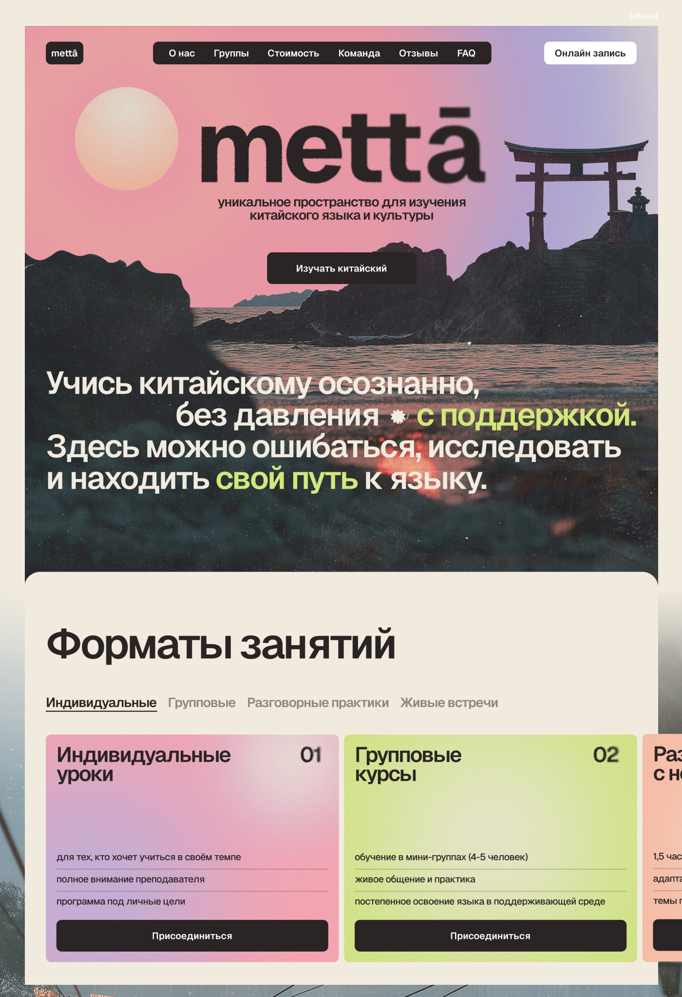 metta - брендинг школы китайского языка — Изображение №4 — Интерфейсы, Брендинг на Dprofile