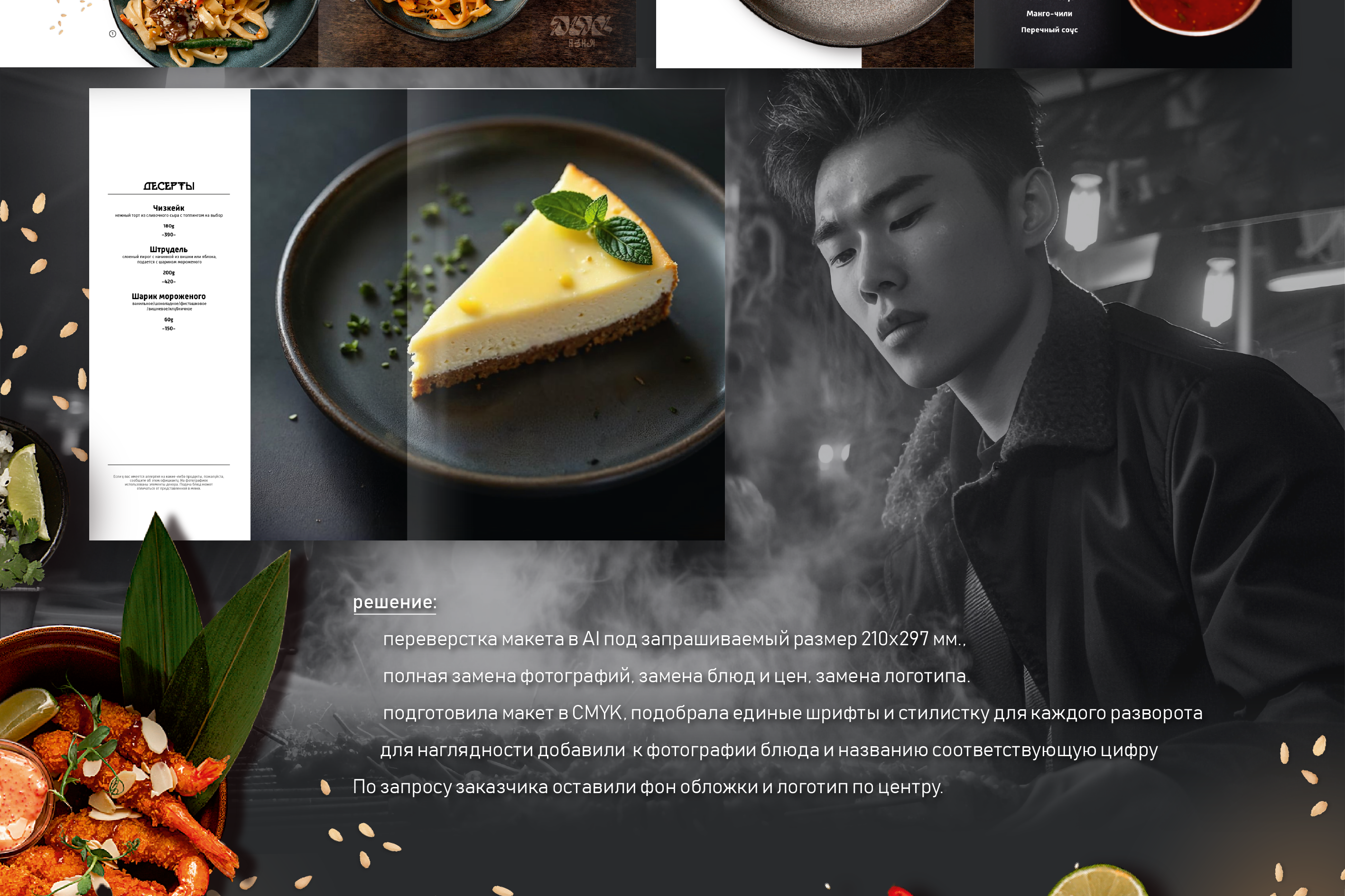 MENU ДЫМ АЗИЯ | вёрстка меню — Изображение №4 — Брендинг, Графика на Dprofile