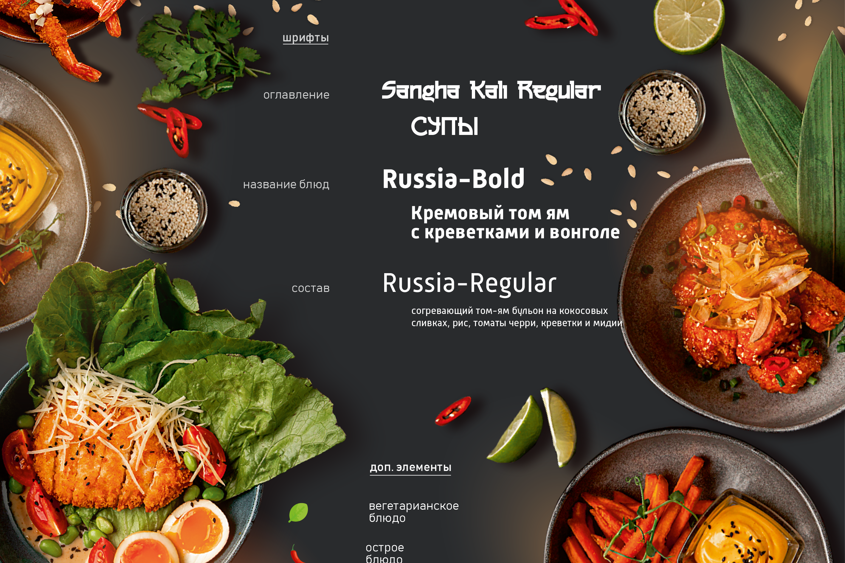 MENU ДЫМ АЗИЯ | вёрстка меню — Изображение №5 — Брендинг, Графика на Dprofile