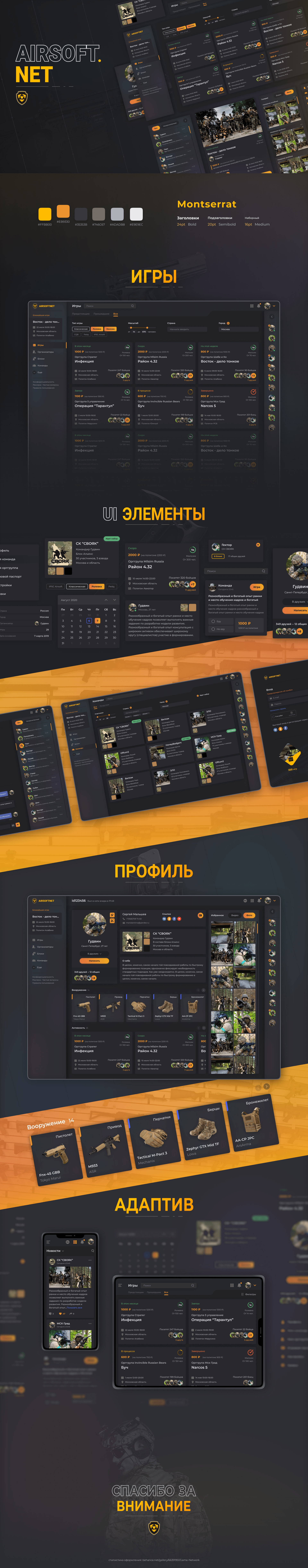 AirsoftNet — страйкбольный портал — Изображение №1 — Интерфейсы на Dprofile