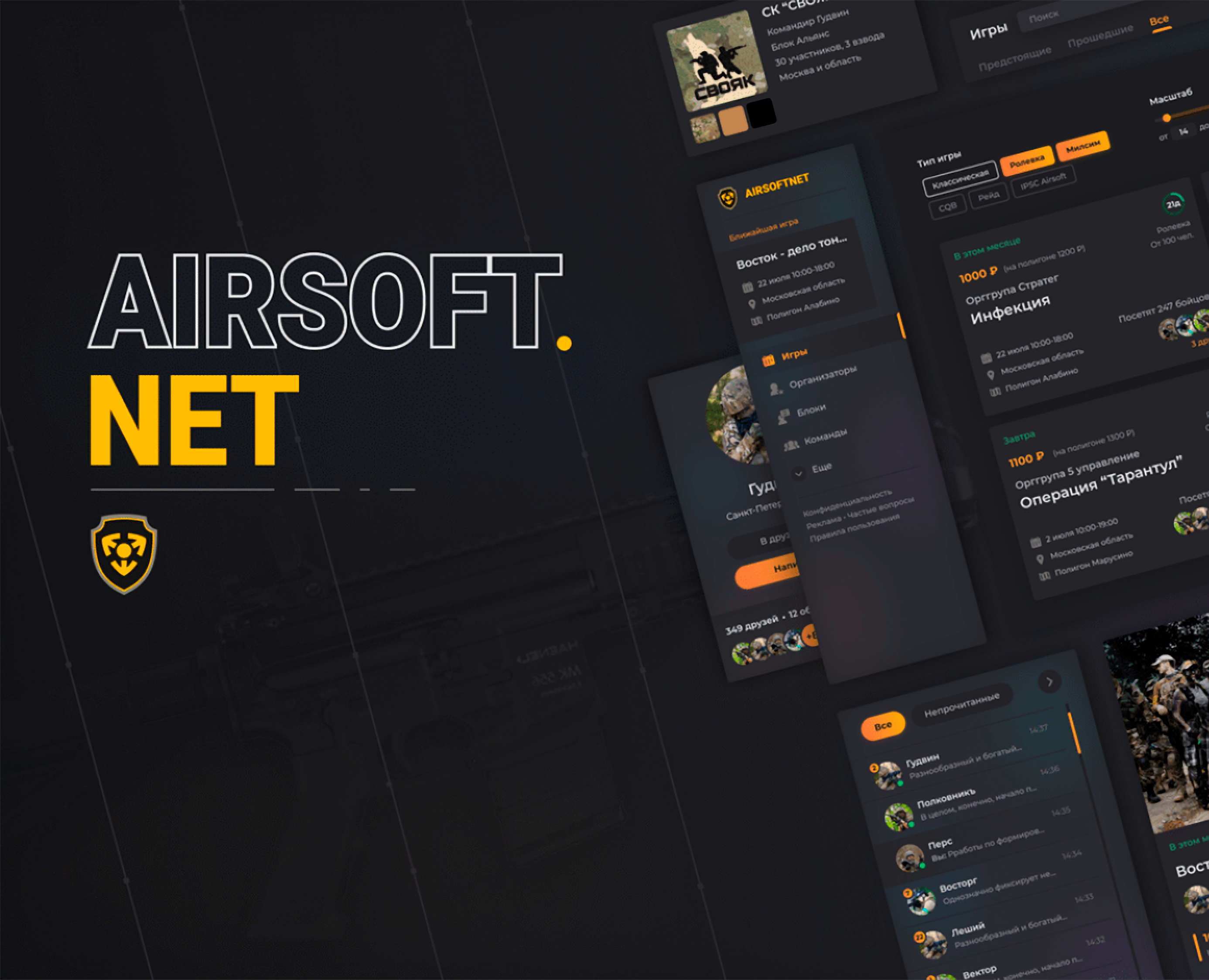 AirsoftNet — страйкбольный портал — Интерфейсы на Dprofile