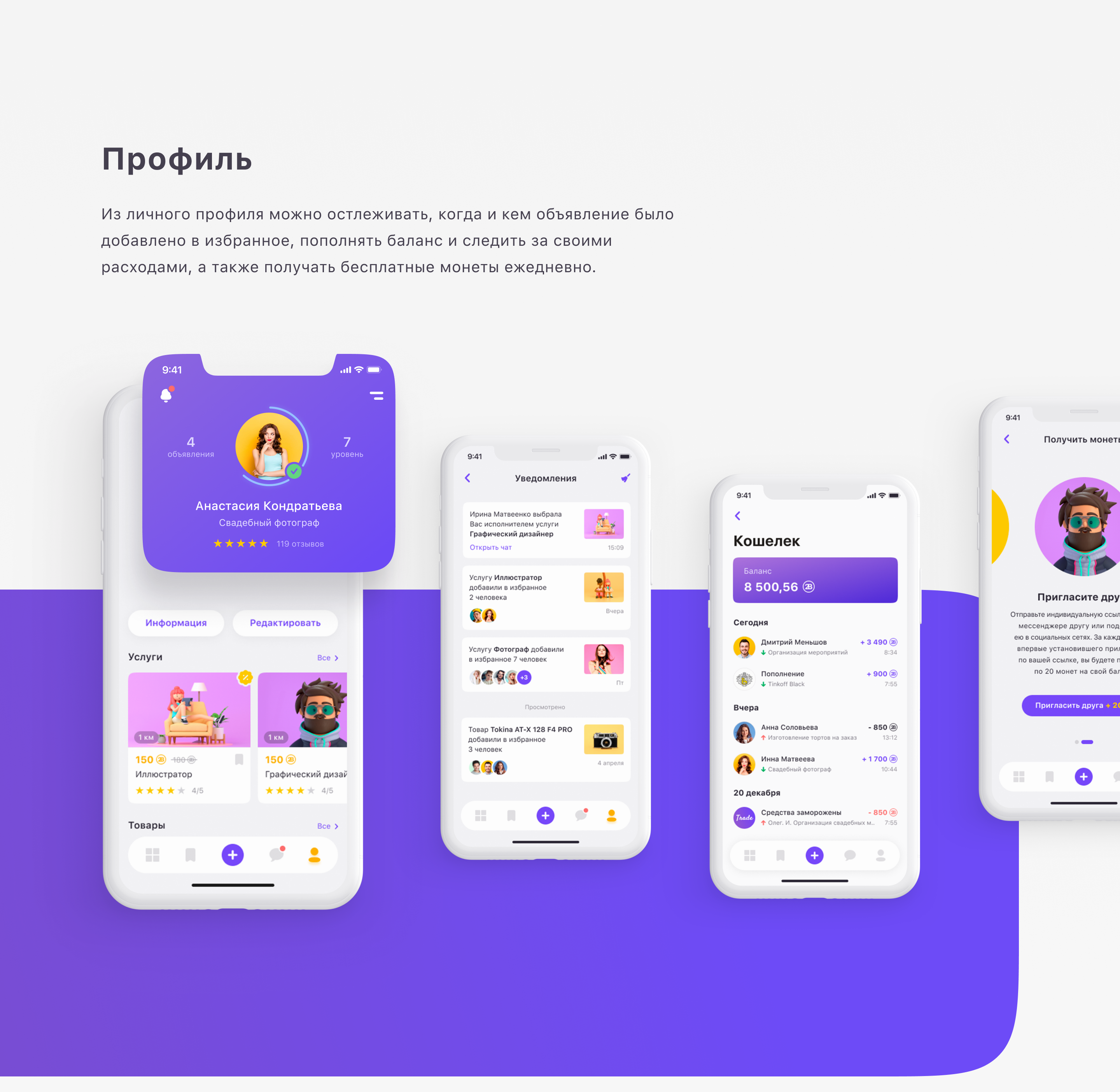 Trade — мобильное приложение — Изображение №5 — Интерфейсы на Dprofile