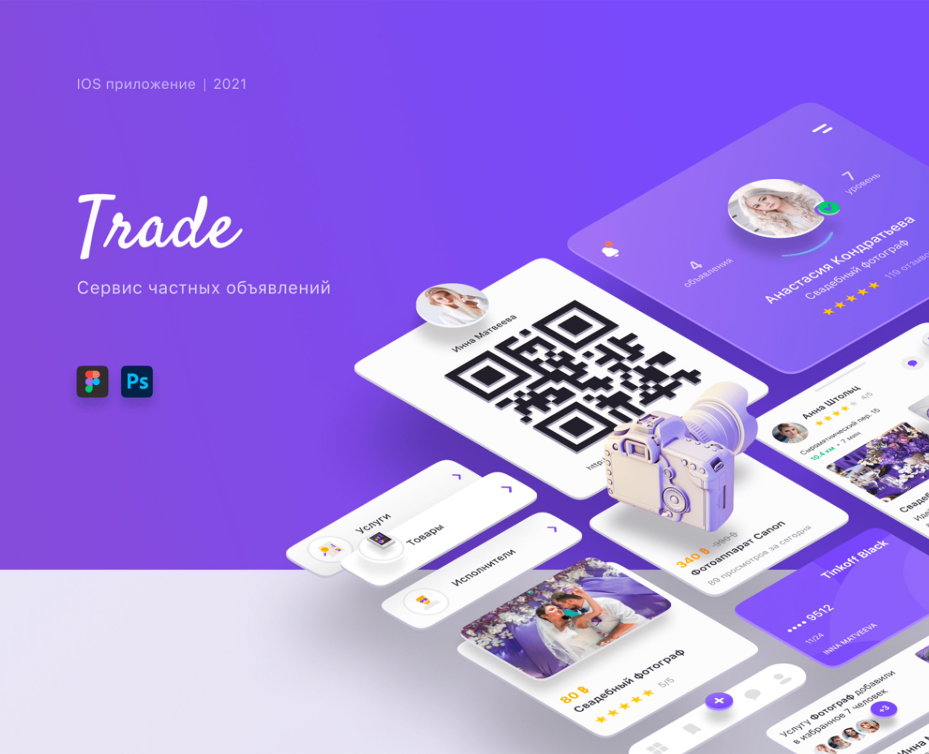 Trade — мобильное приложение — Интерфейсы на Dprofile