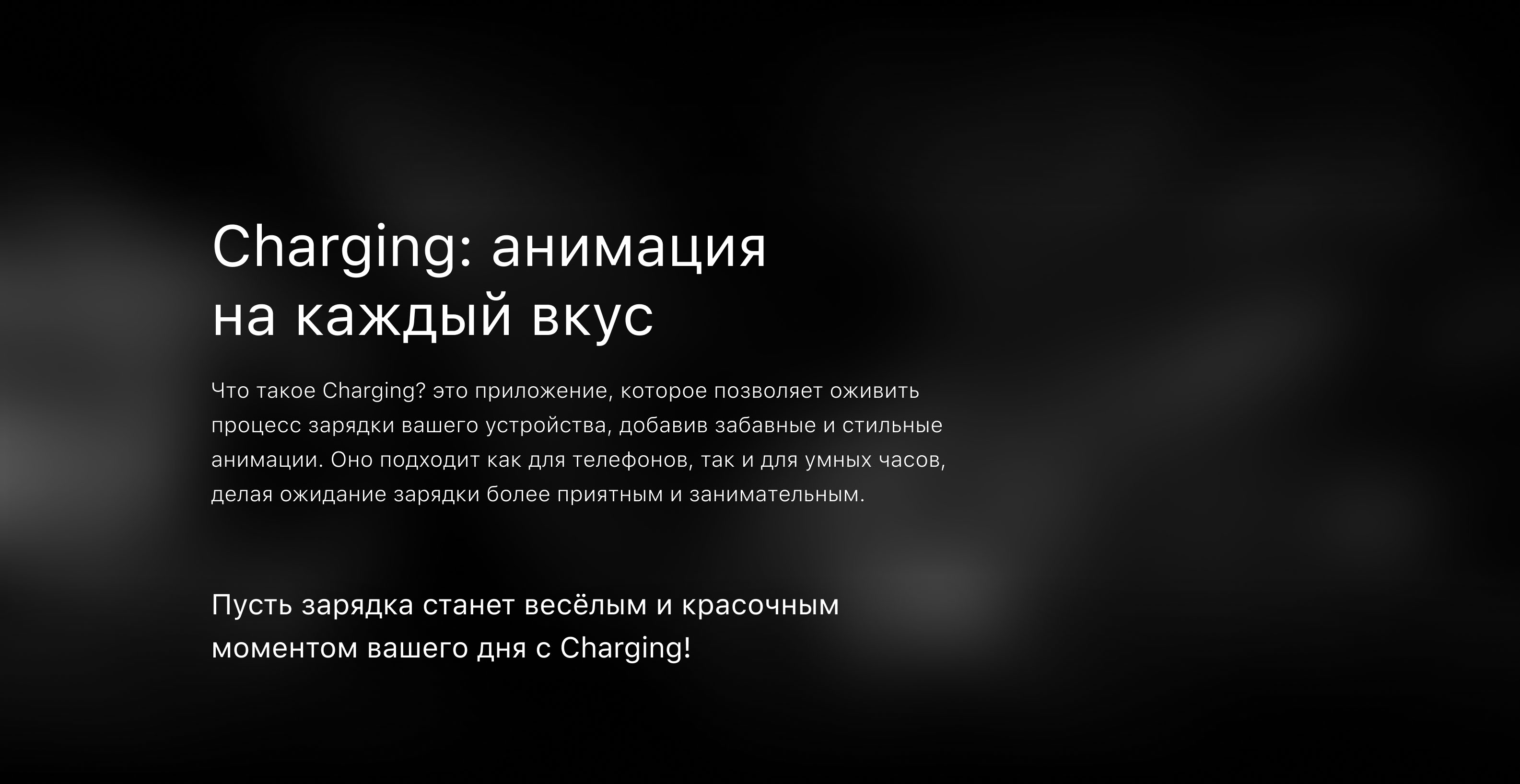 Charging — мобильное приложение — Изображение №2 — Интерфейсы на Dprofile