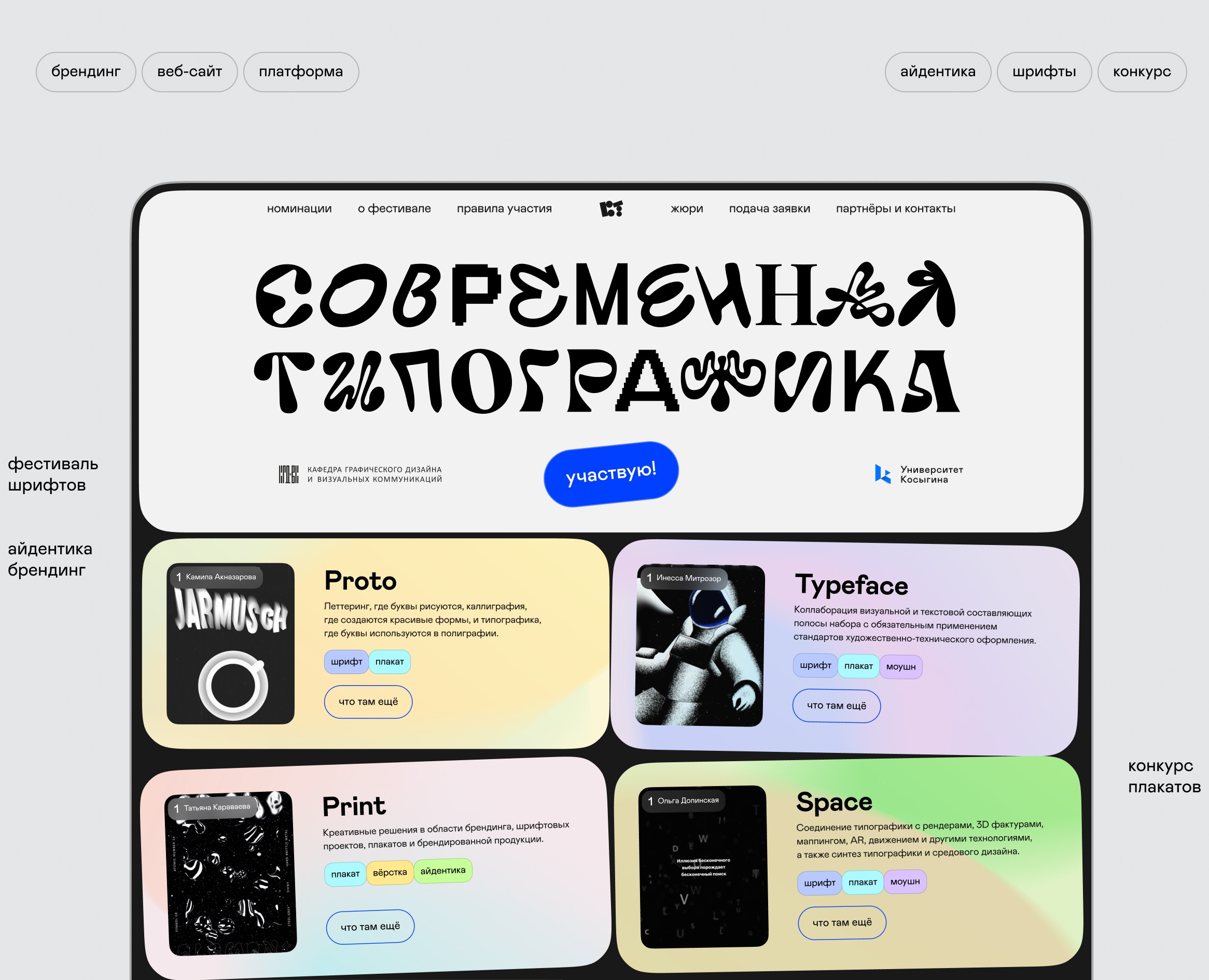 Современная типографика — Интерфейсы, Брендинг на Dprofile