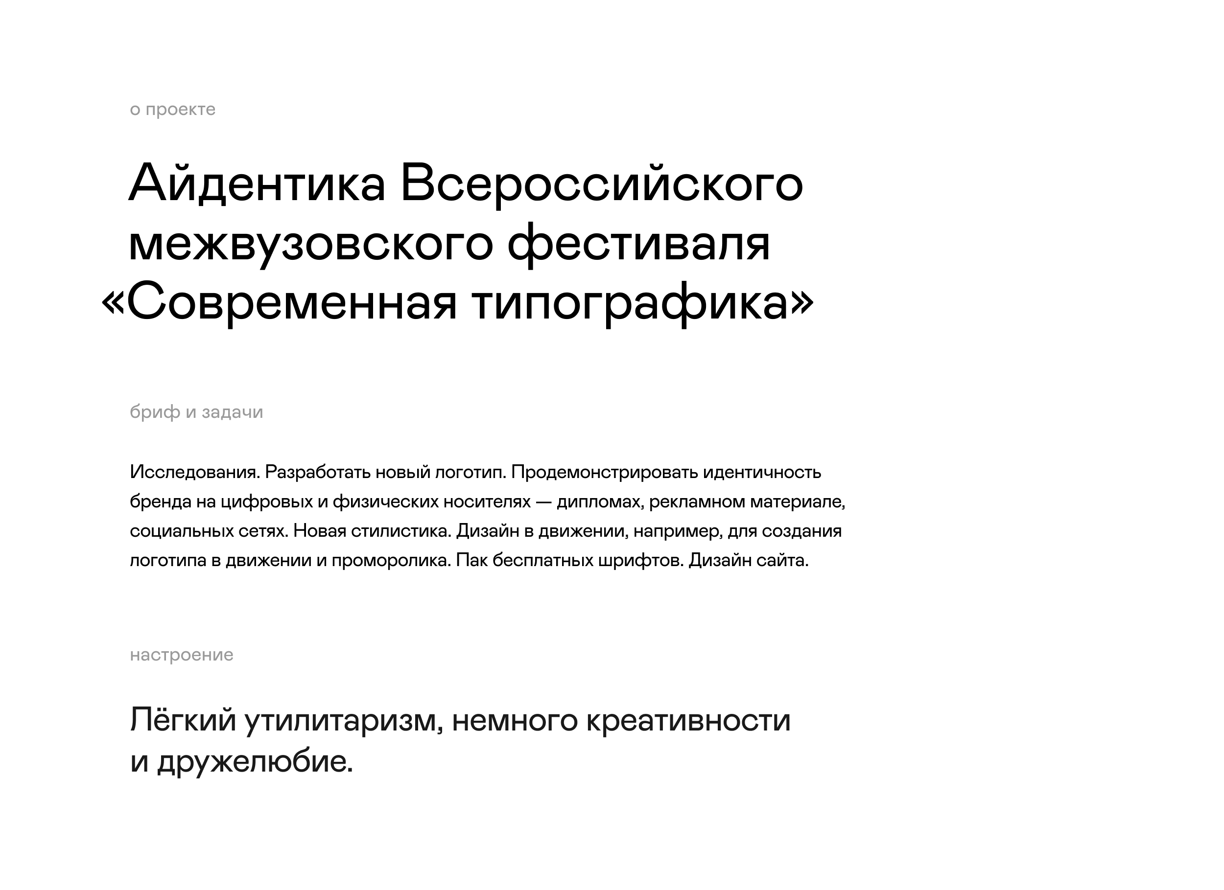 Современная типографика — Изображение №2 — Интерфейсы, Брендинг на Dprofile