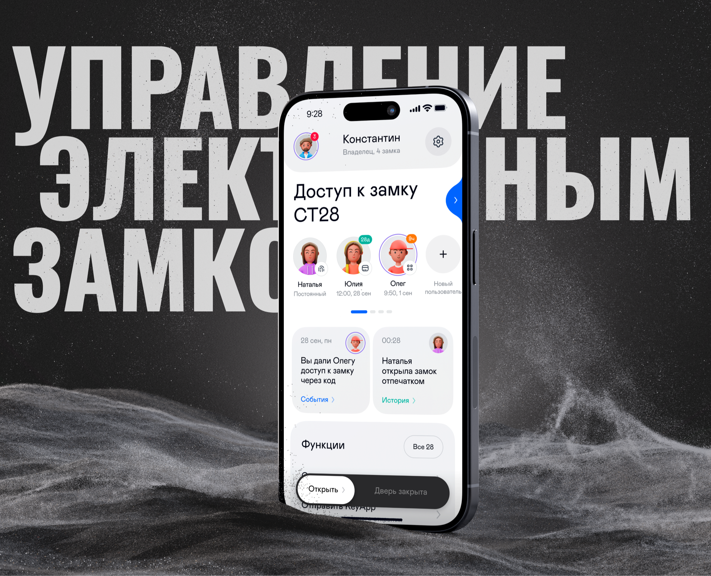 Умный замок — мобильное приложение — Интерфейсы на Dprofile