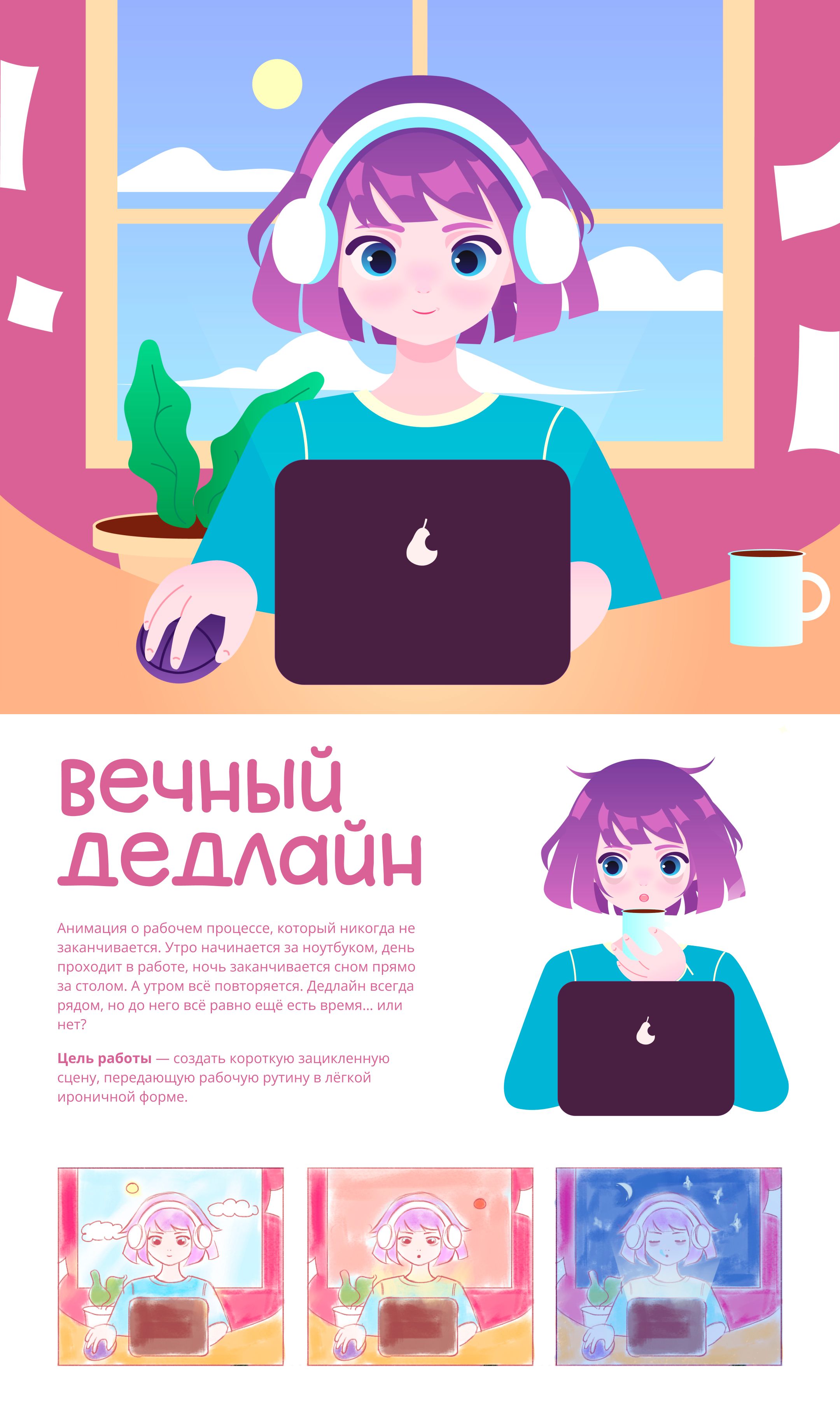 Анимация персонажа — Изображение №1 — Иллюстрация, Анимация на Dprofile