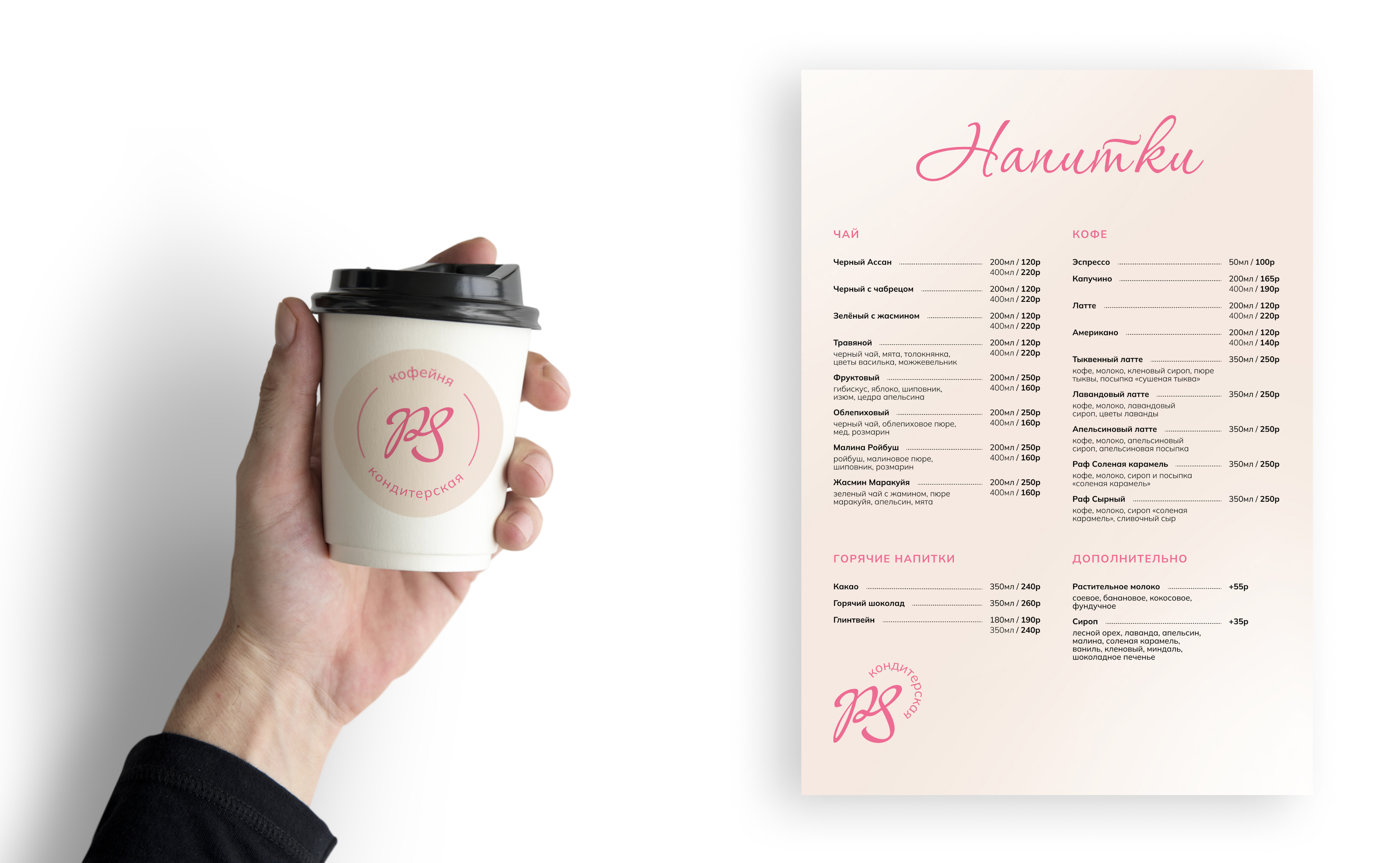 PS confectionery | branding — Изображение №9 — Брендинг, Графика на Dprofile