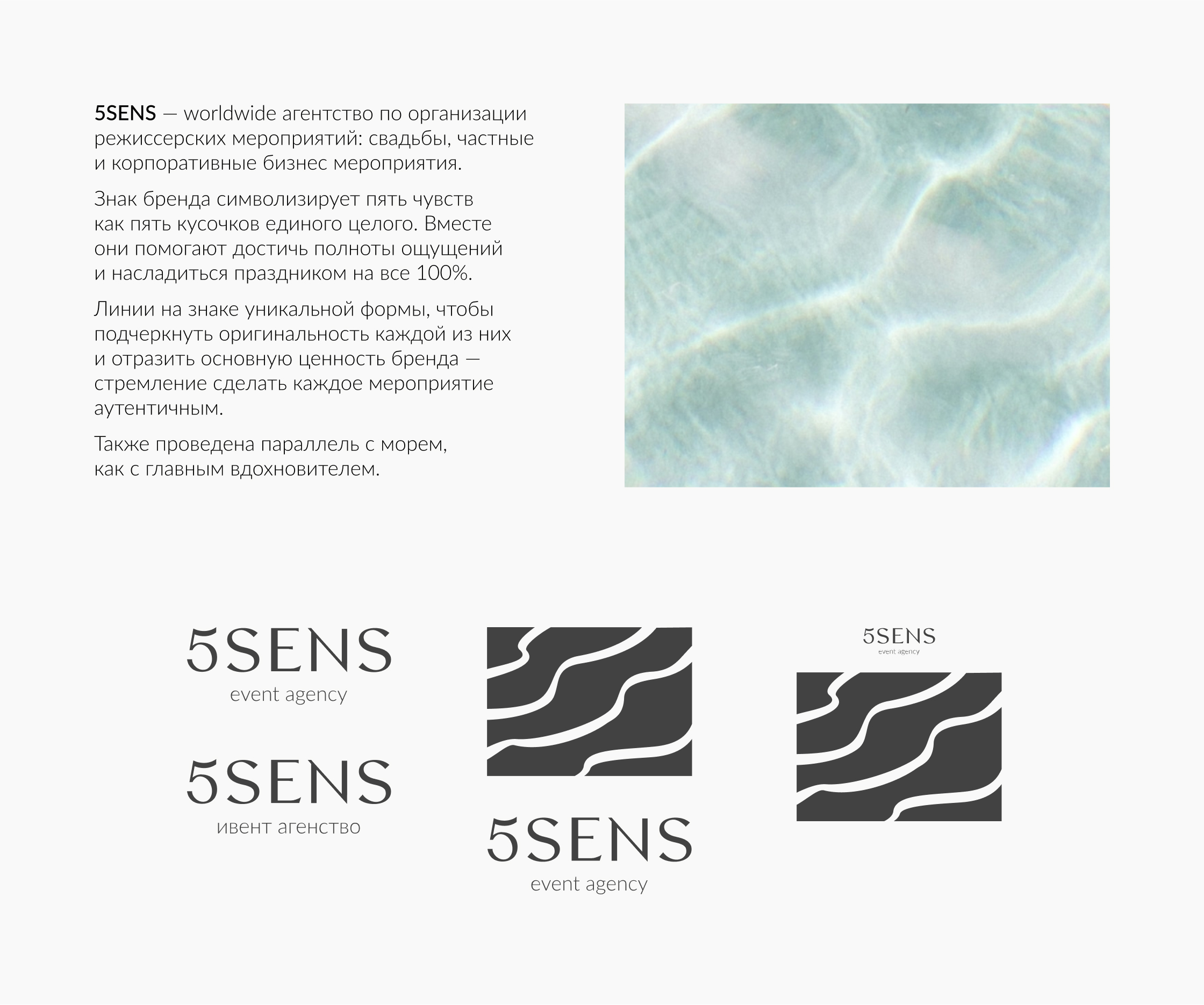 5SENS | Ивент агенство — Изображение №2 — Брендинг, Графика на Dprofile