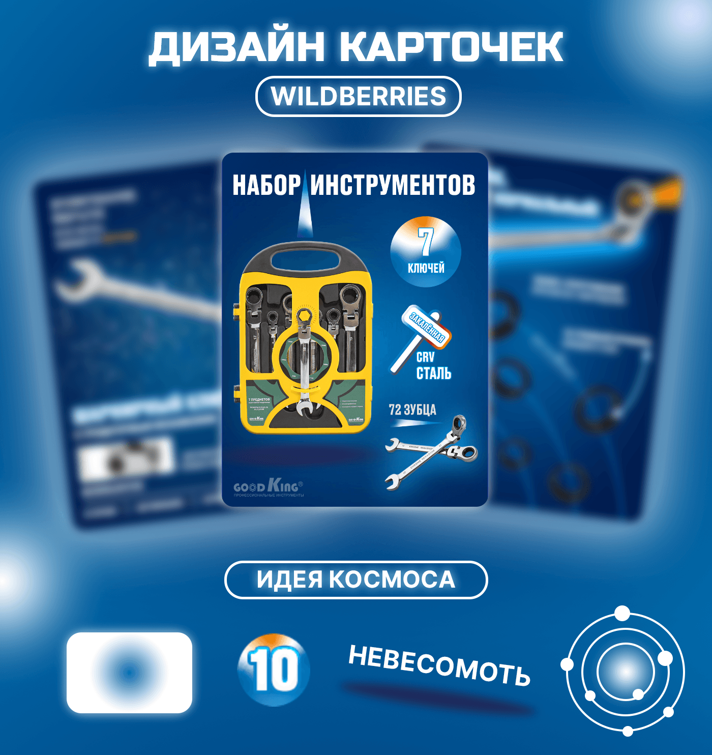 ИНФОГРАФИКА ДЛЯ МАРКЕТПЛЕЙСОВ / КЛЮЧИ — Изображение №1 — Графика на Dprofile