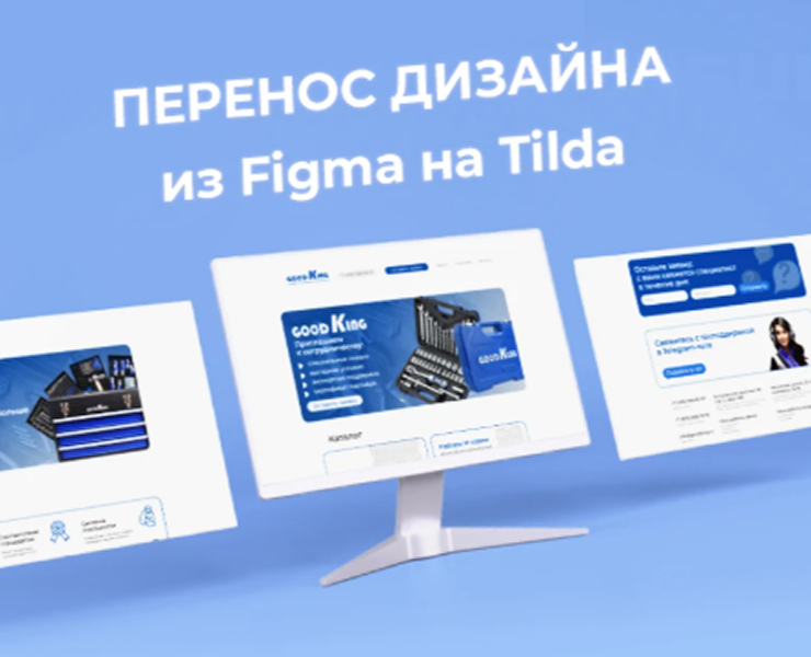 Перенос дизайна из Figma на Tilda — Интерфейсы на Dprofile