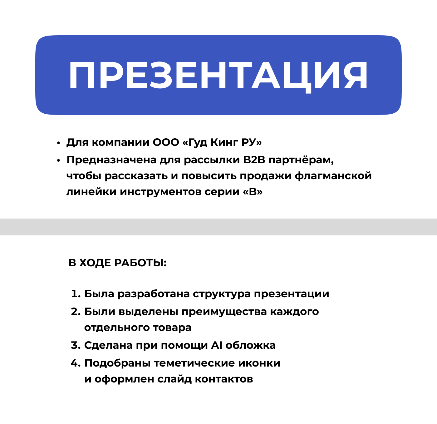 Презентация наборы инструментов — Изображение №1 — Брендинг, Маркетинг на Dprofile