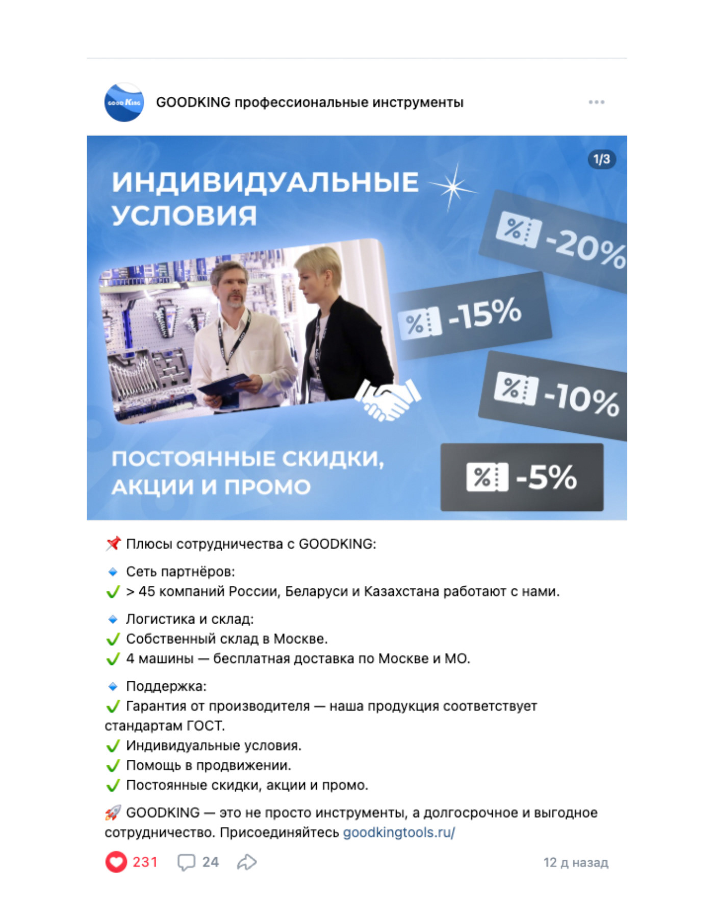 Посты в социальные сети I ВК — Изображение №1 — Маркетинг на Dprofile
